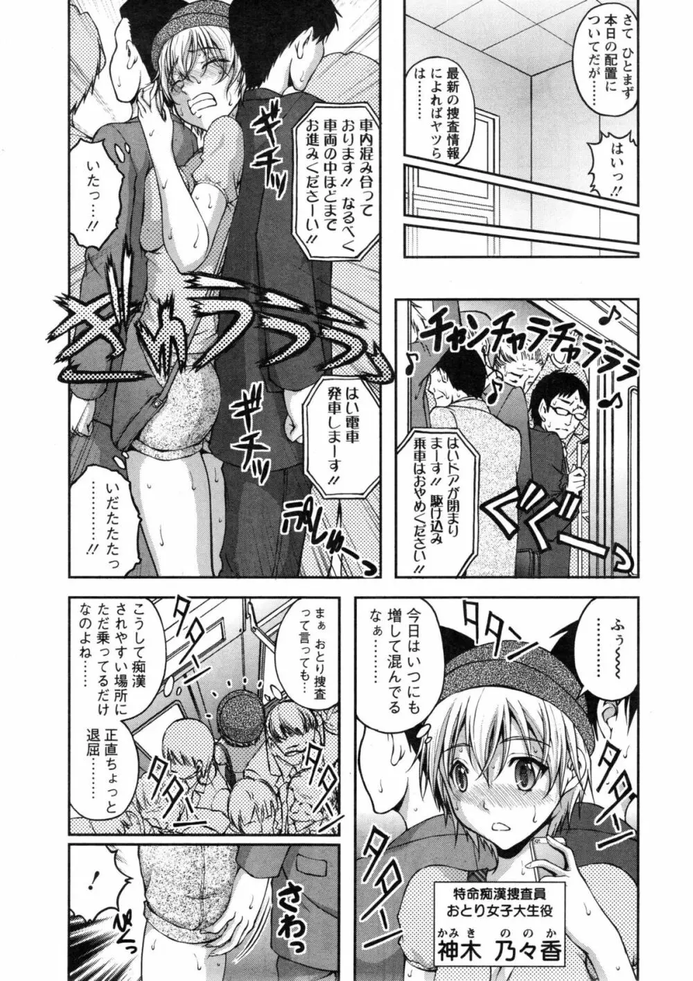 特命痴漢おとり捜査班 第1-6話 Page.9