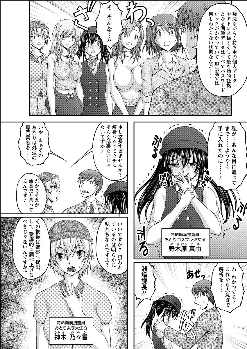 特命痴漢おとり捜査班 第1-6話 Page.95