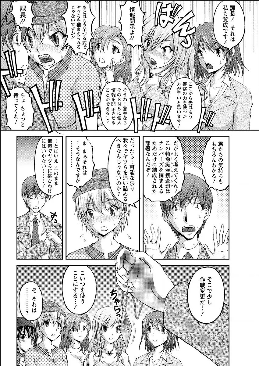 特命痴漢おとり捜査班 第1-6話 Page.96