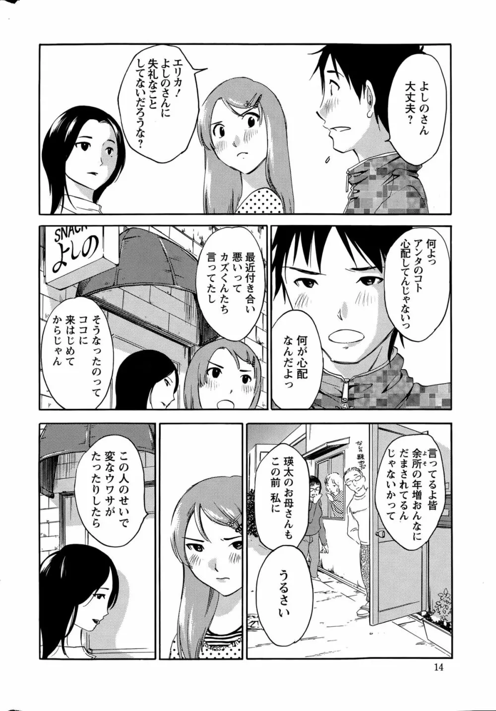 揺れるスカート 第1-7話 Page.104