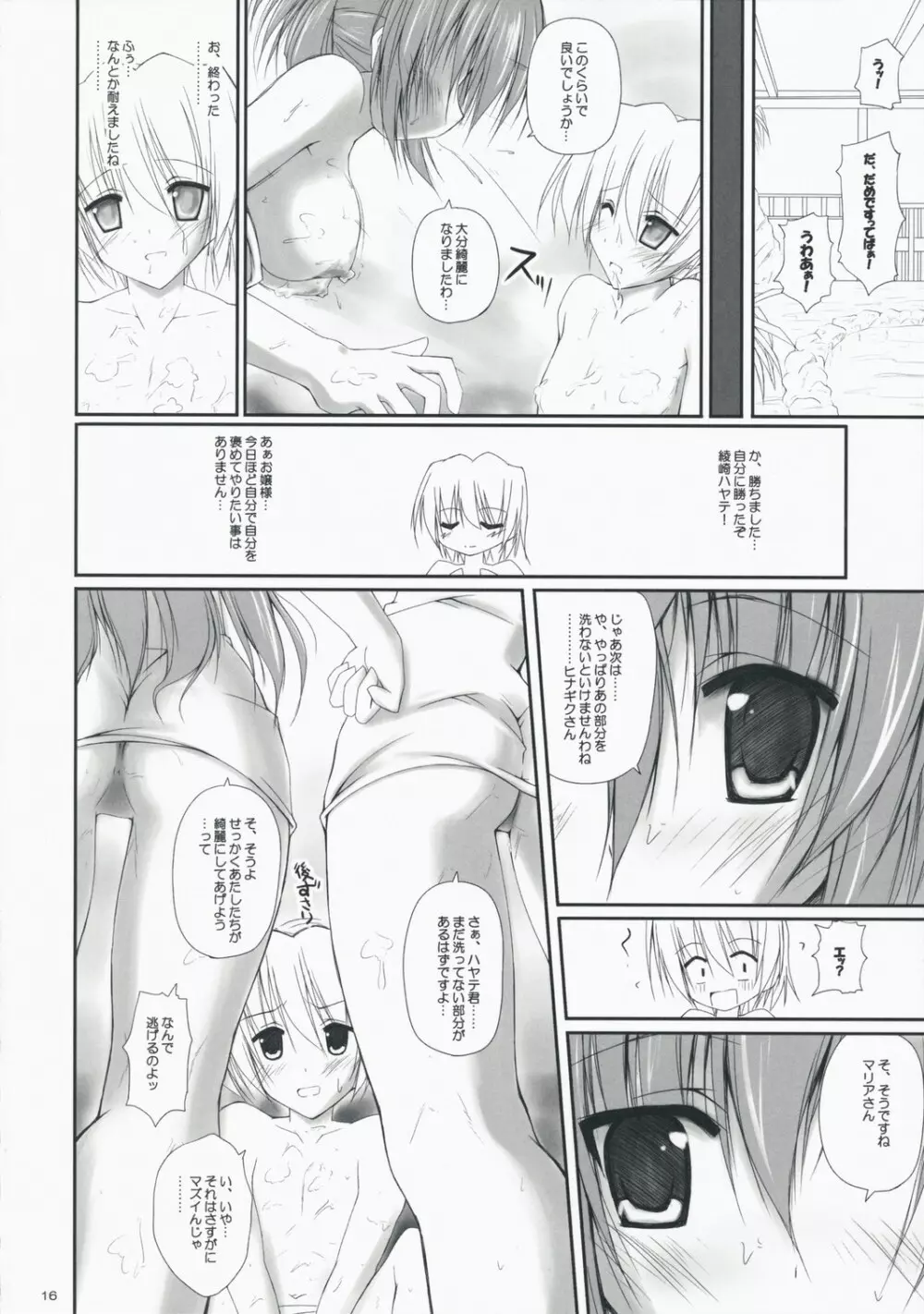 ひなまりスケッチ ご奉仕編 Page.15