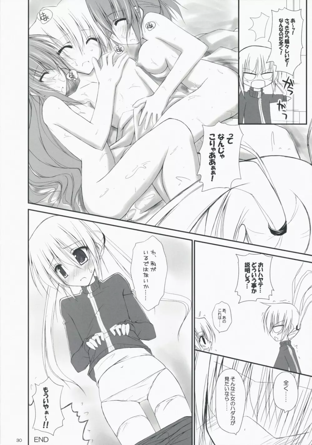 ひなまりスケッチ ご奉仕編 Page.29