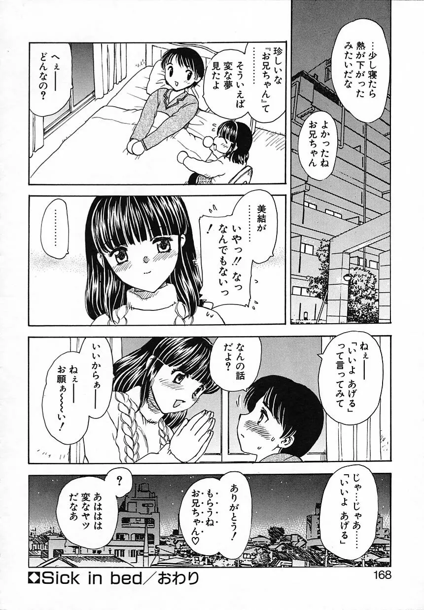 楽しい家庭の教育 Page.169