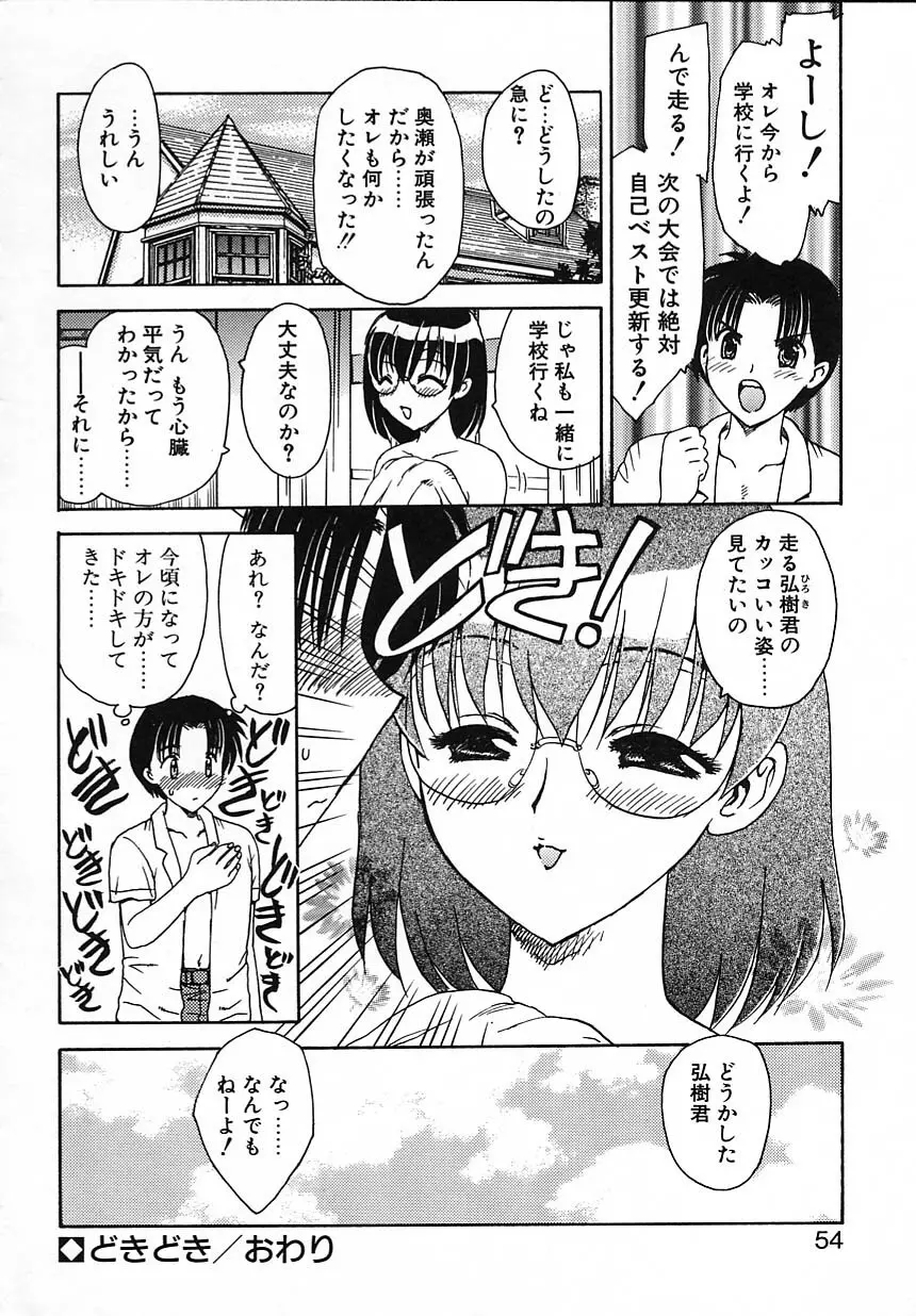 楽しい家庭の教育 Page.55