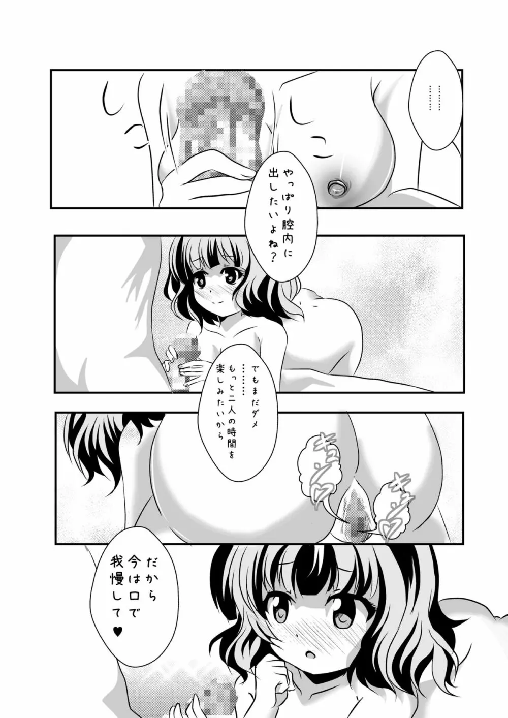 ご注文は新妻シャロですか？ Page.11