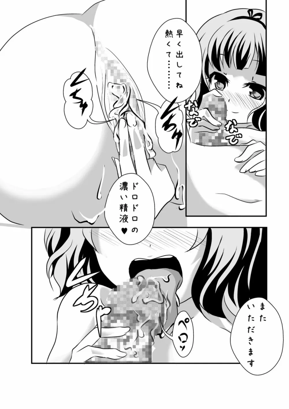 ご注文は新妻シャロですか？ Page.12