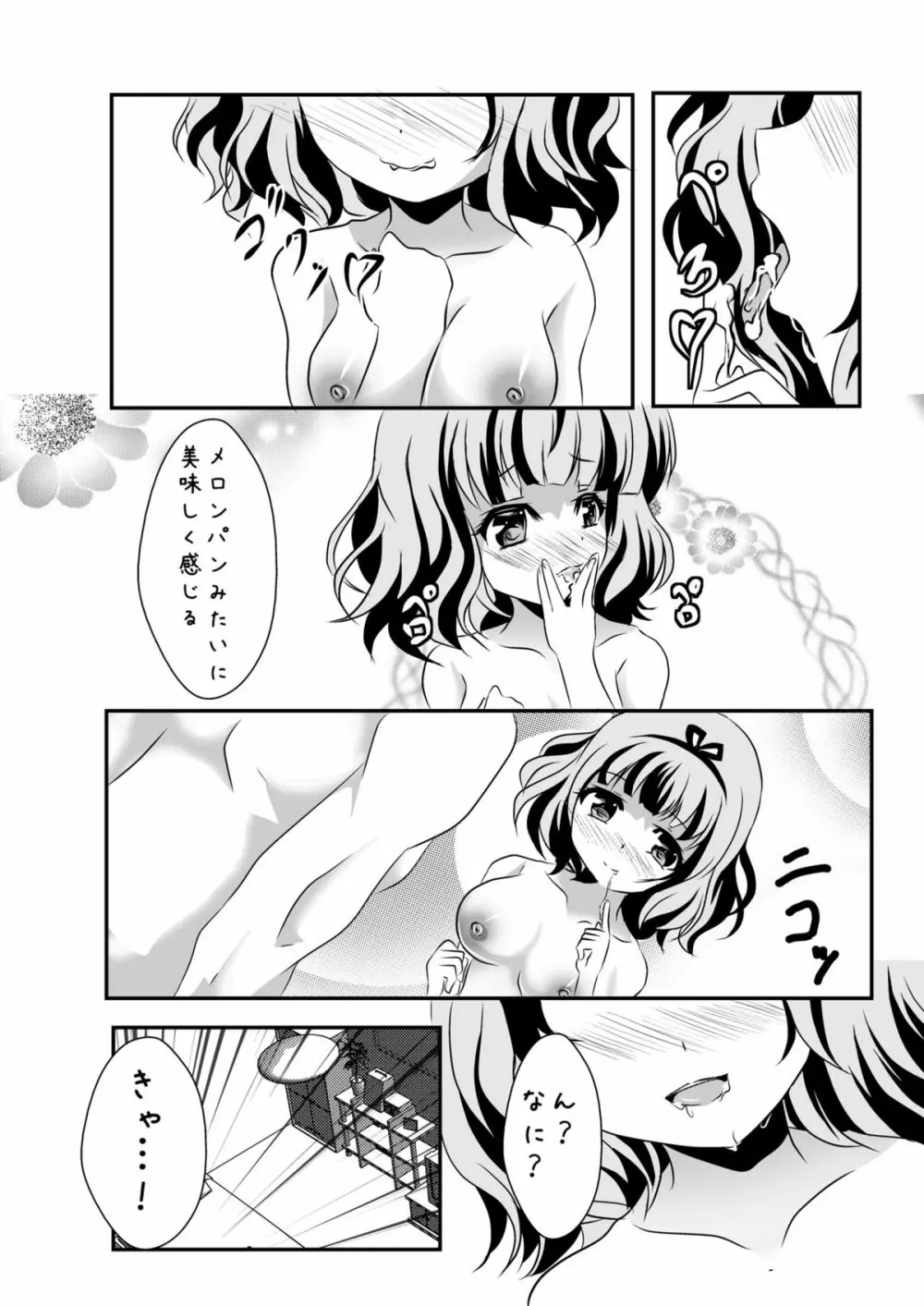 ご注文は新妻シャロですか？ Page.16