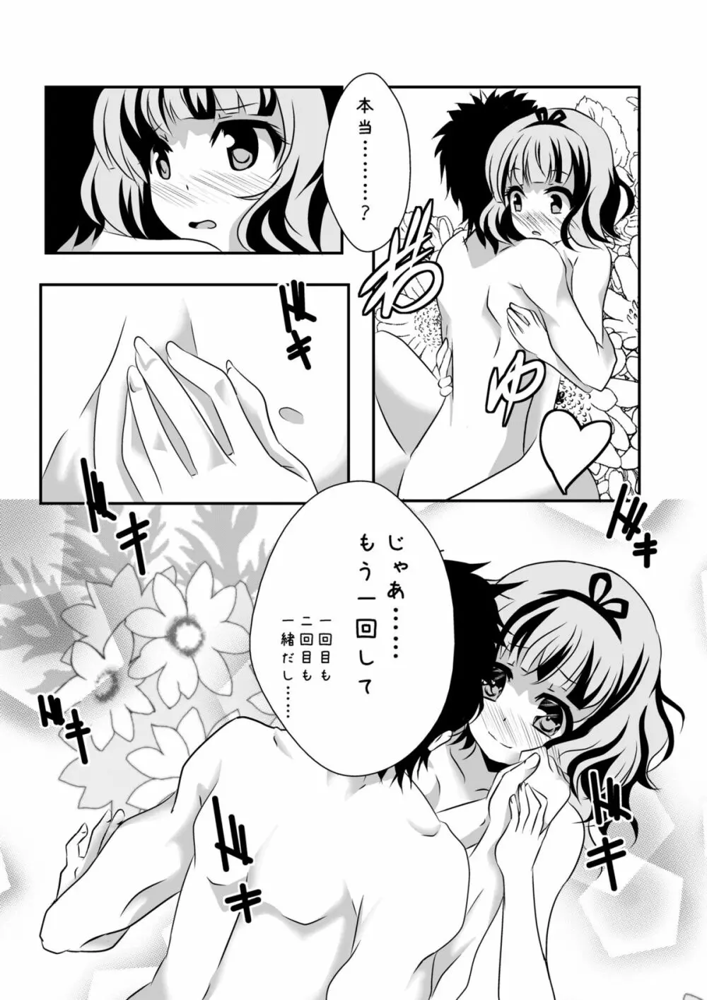 ご注文は新妻シャロですか？ Page.30