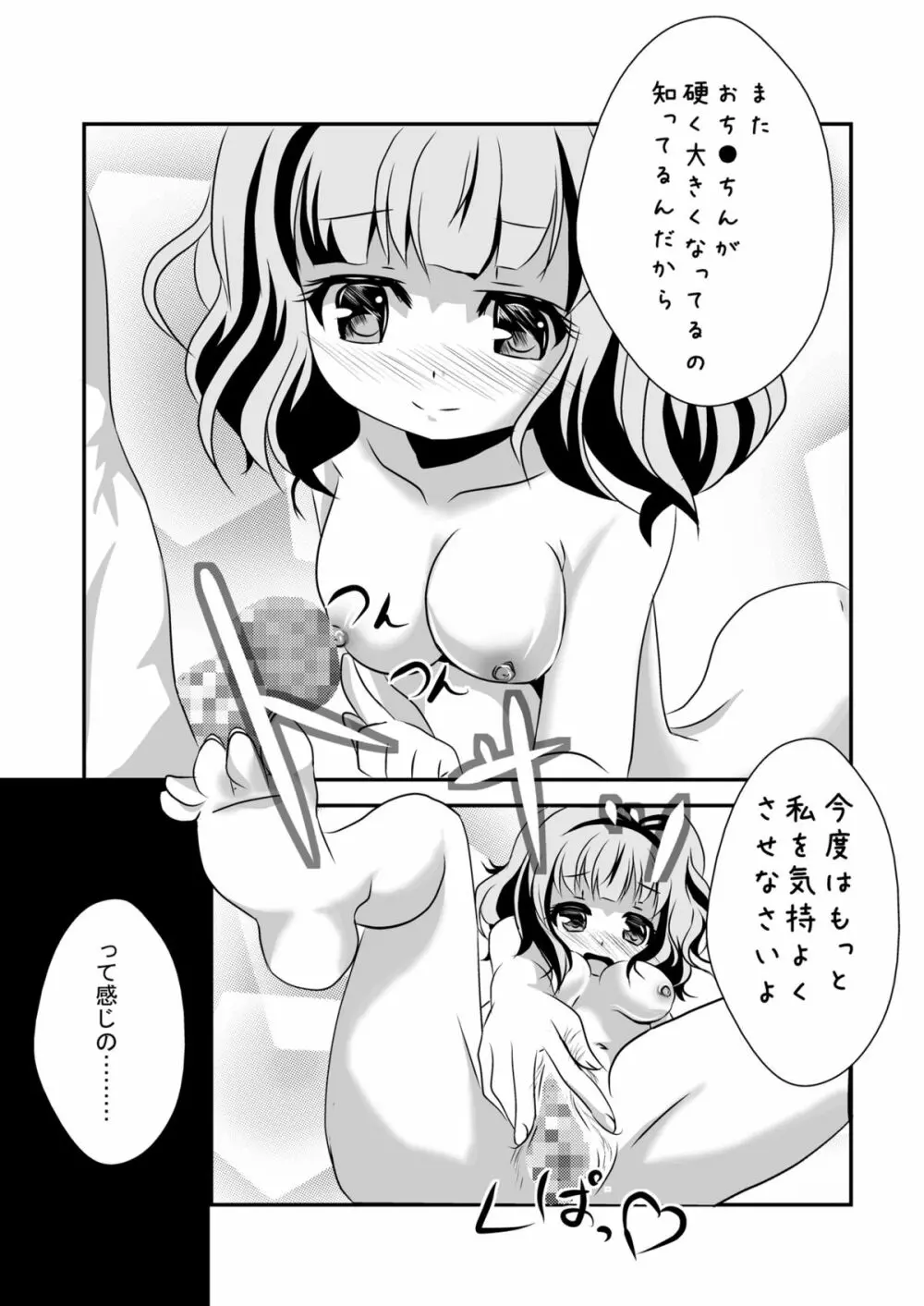 ご注文は新妻シャロですか？ Page.31