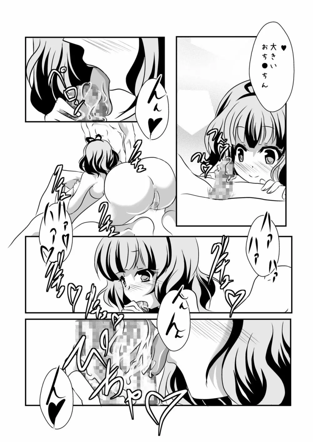 ご注文は新妻シャロですか？ Page.9