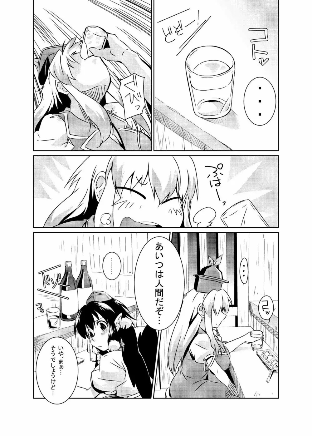 ビッチing☆文々。慧 Page.10