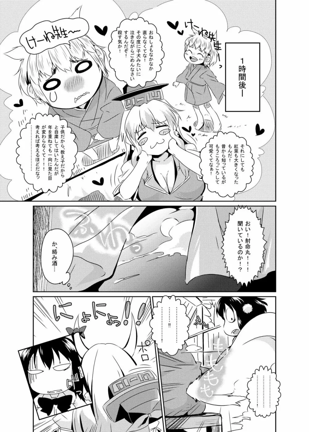 ビッチing☆文々。慧 Page.11