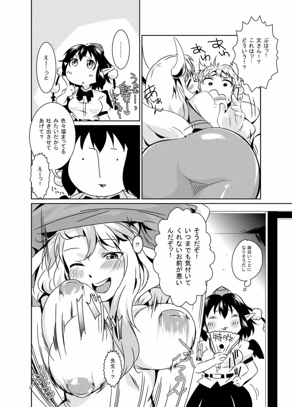 ビッチing☆文々。慧 Page.14