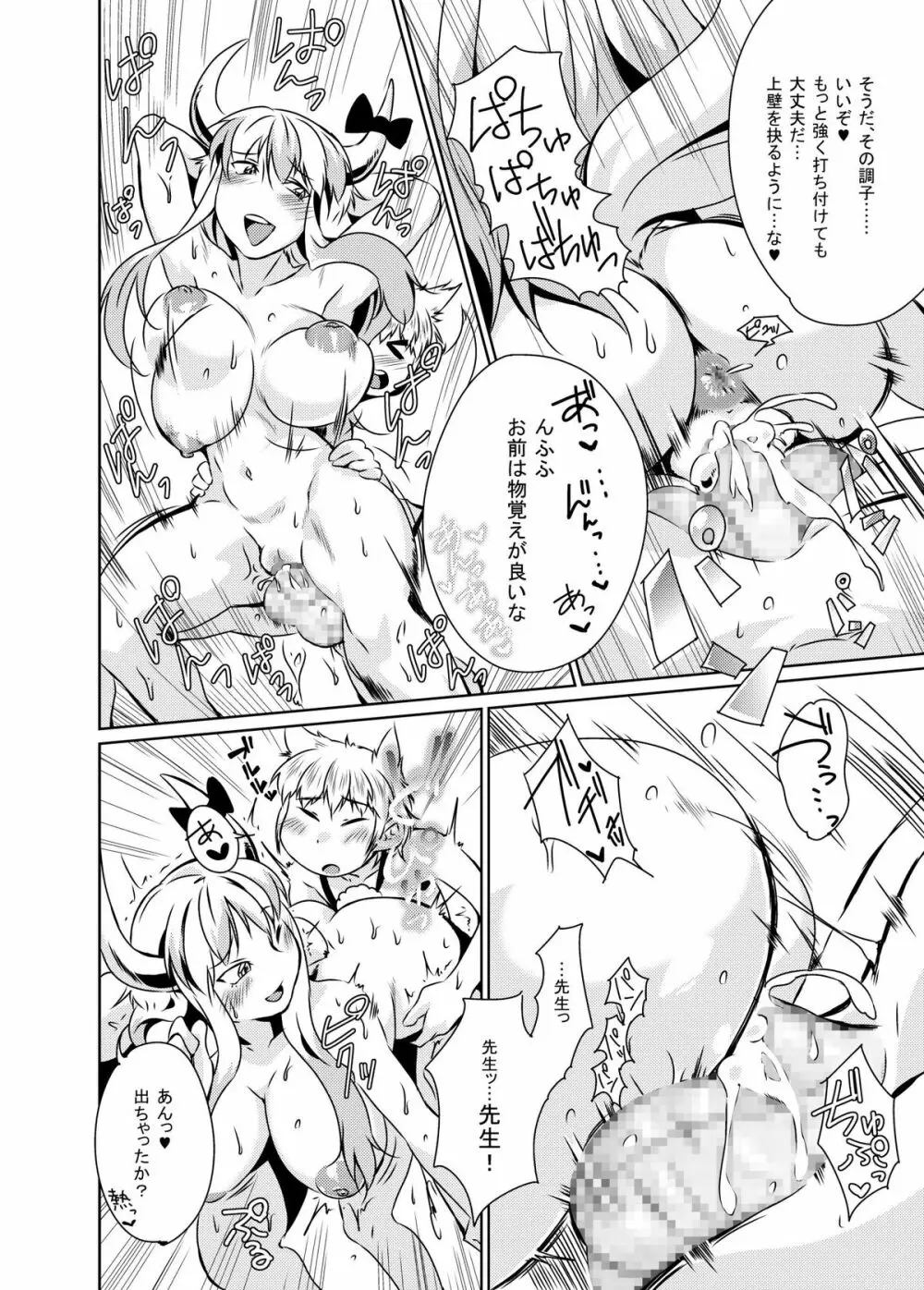 ビッチing☆文々。慧 Page.20