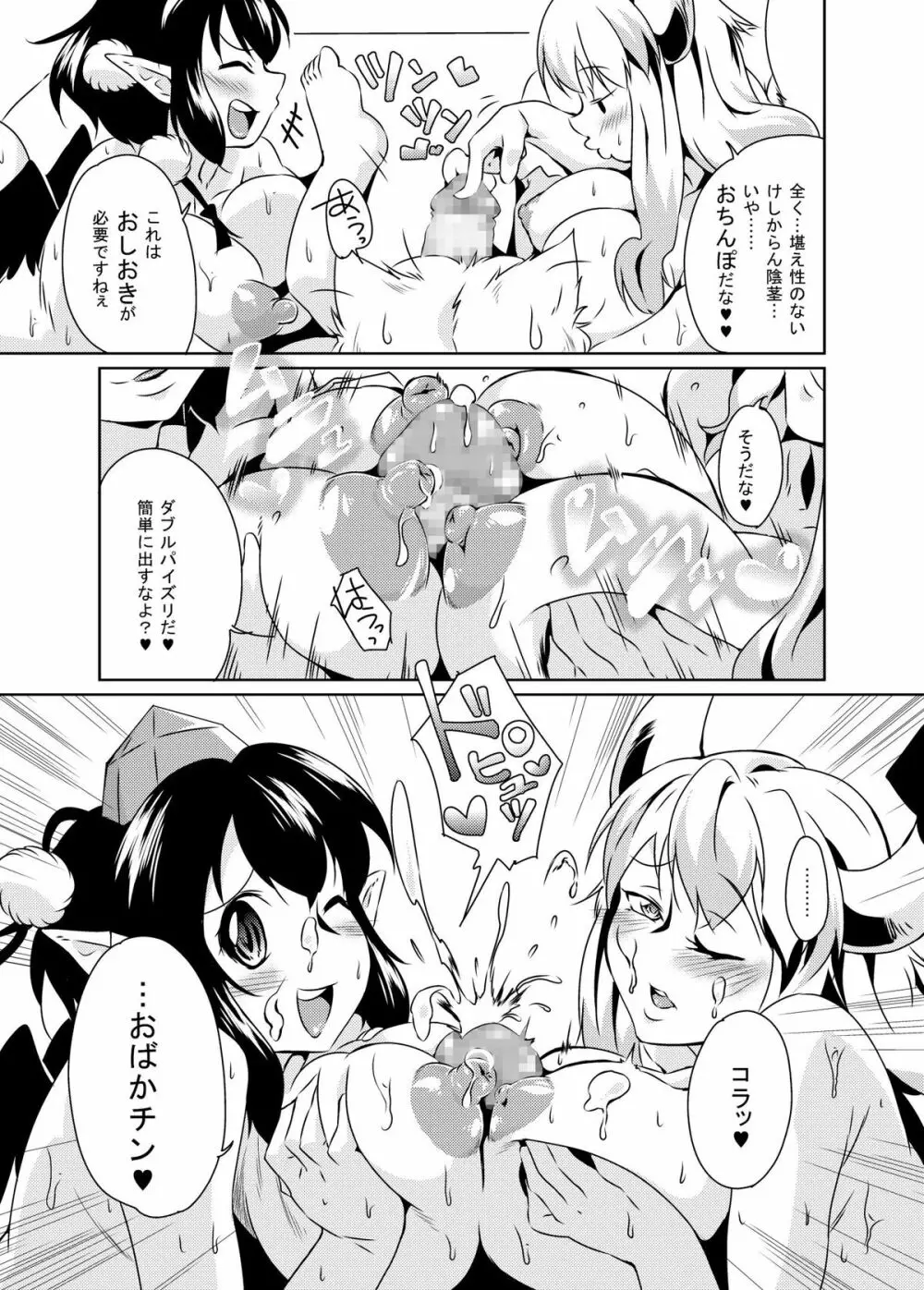 ビッチing☆文々。慧 Page.25