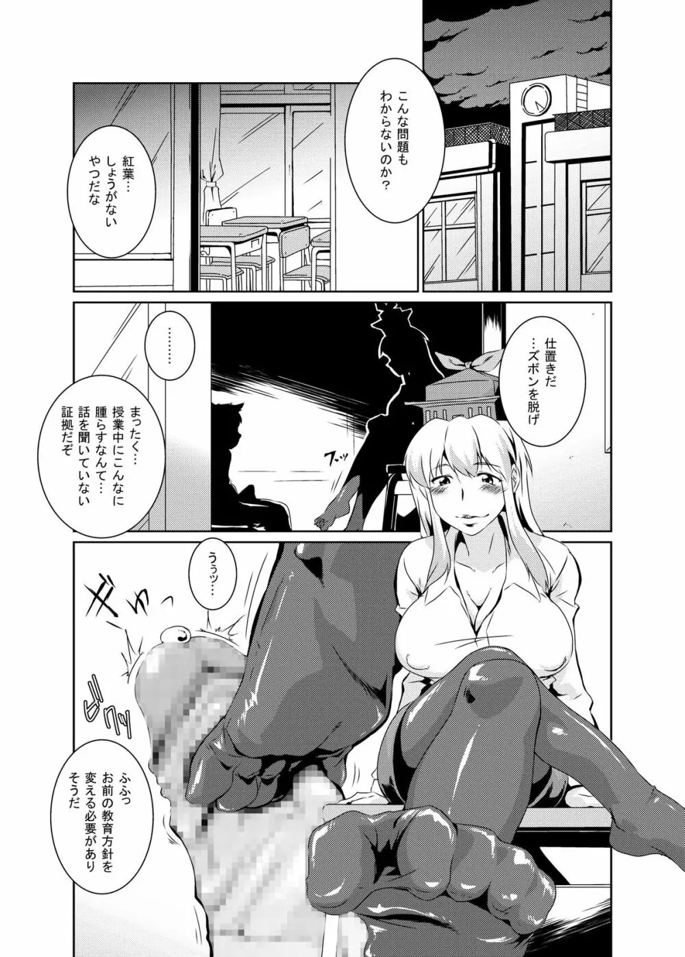 ビッチing☆文々。慧 Page.3