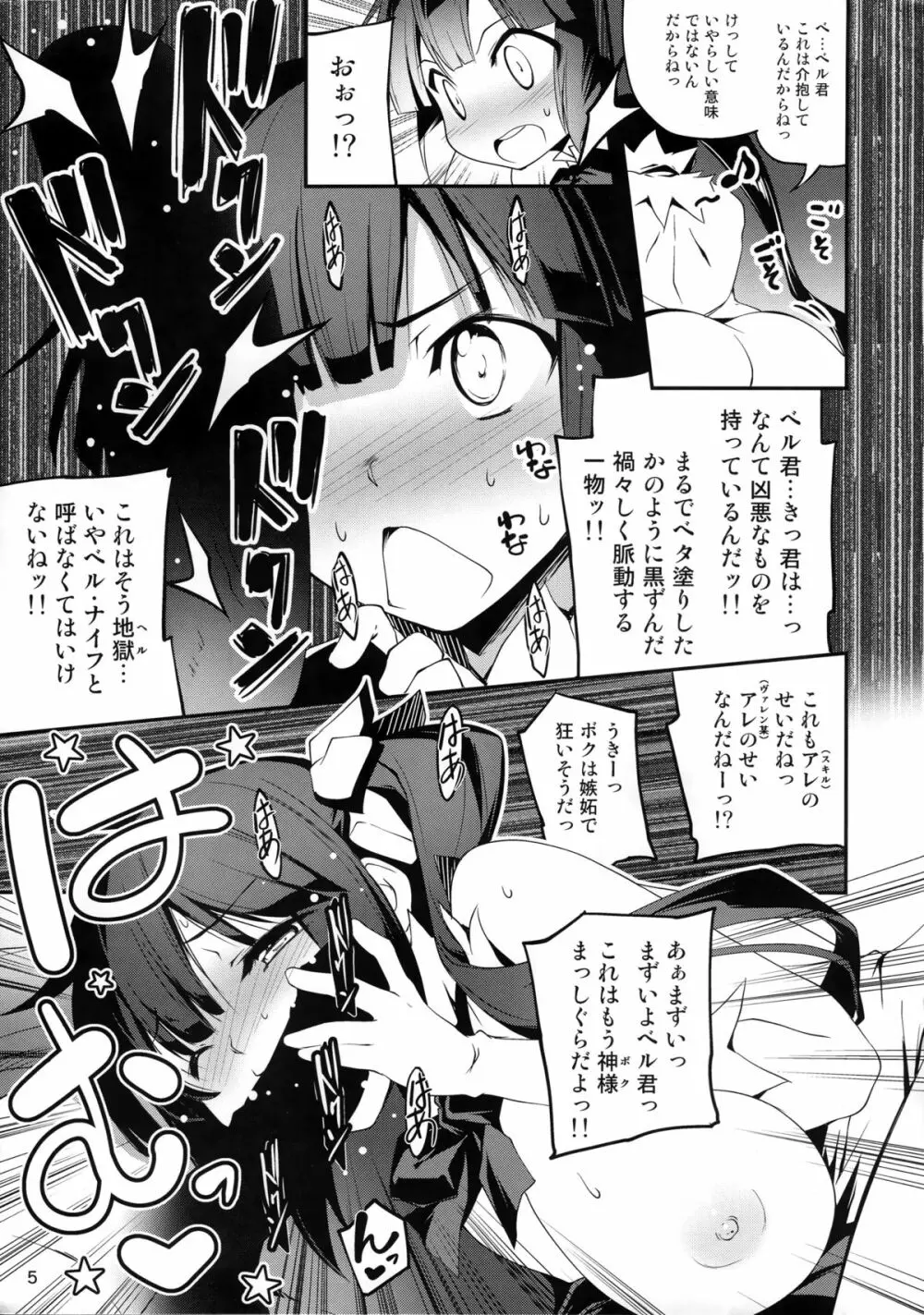 神様の紐 Page.5