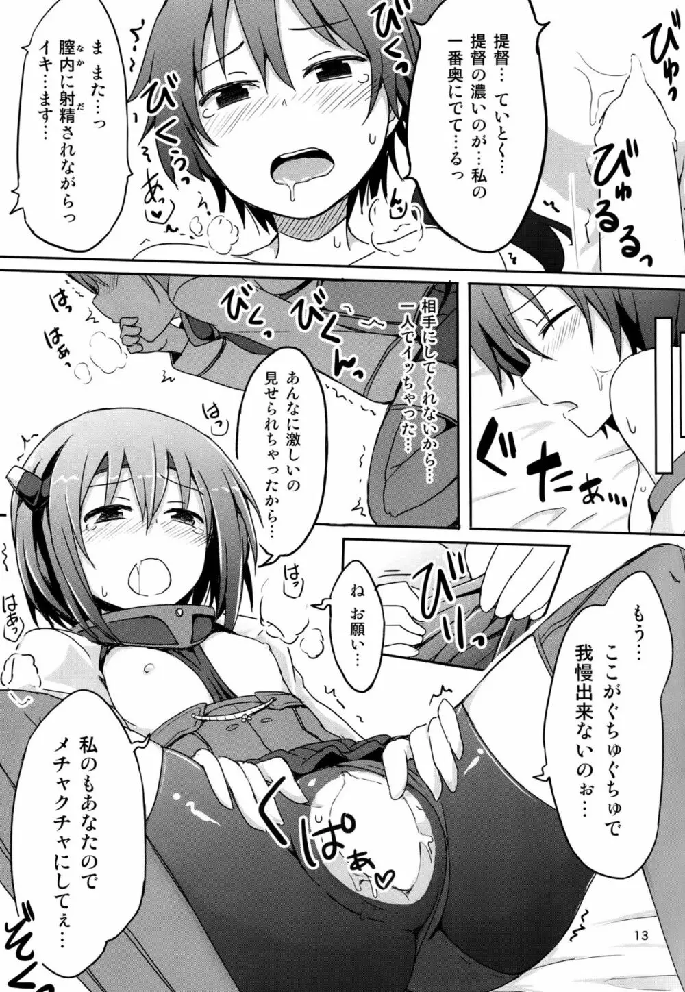 すわっぴんぐ空母嫁 Page.14