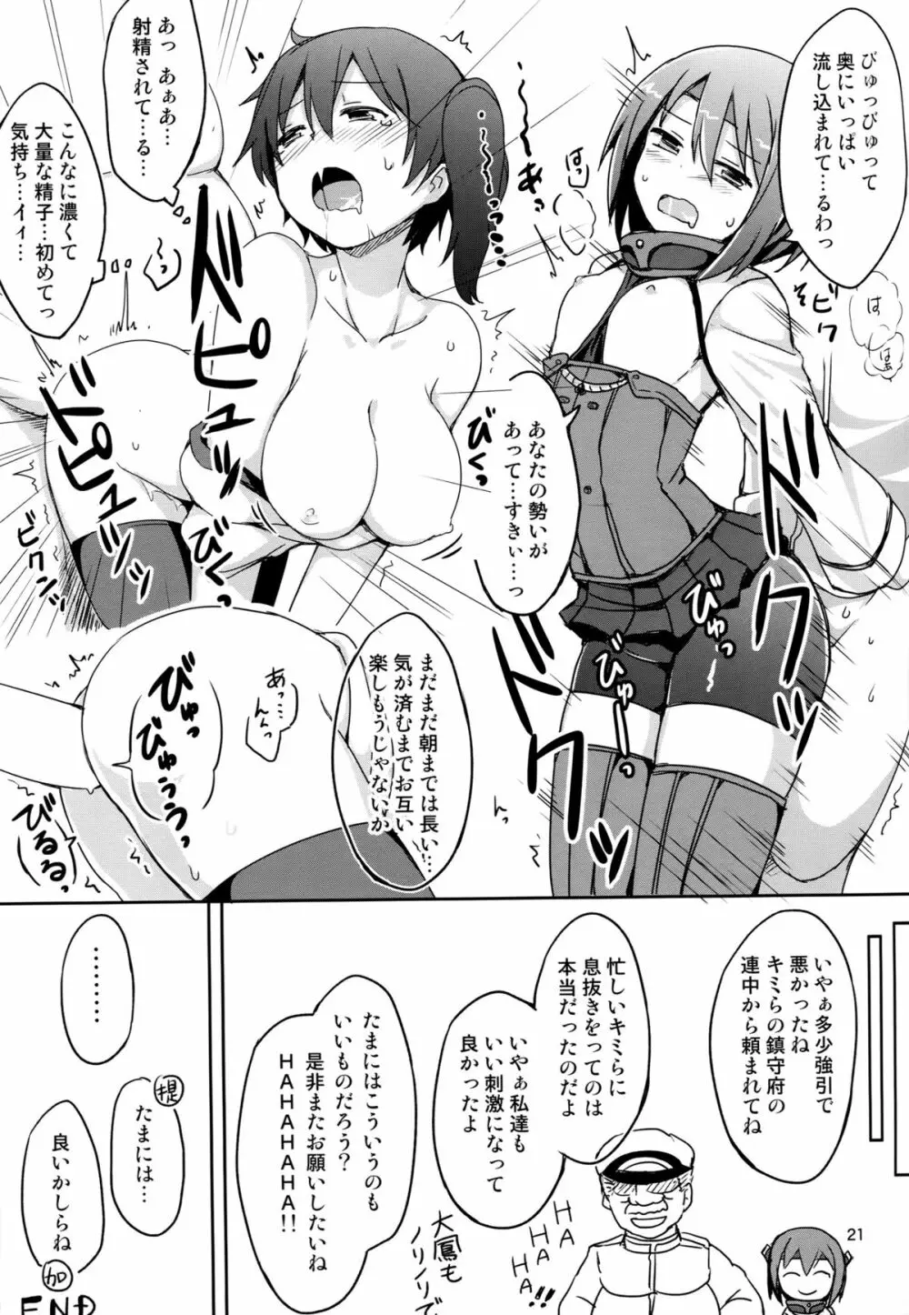 すわっぴんぐ空母嫁 Page.22