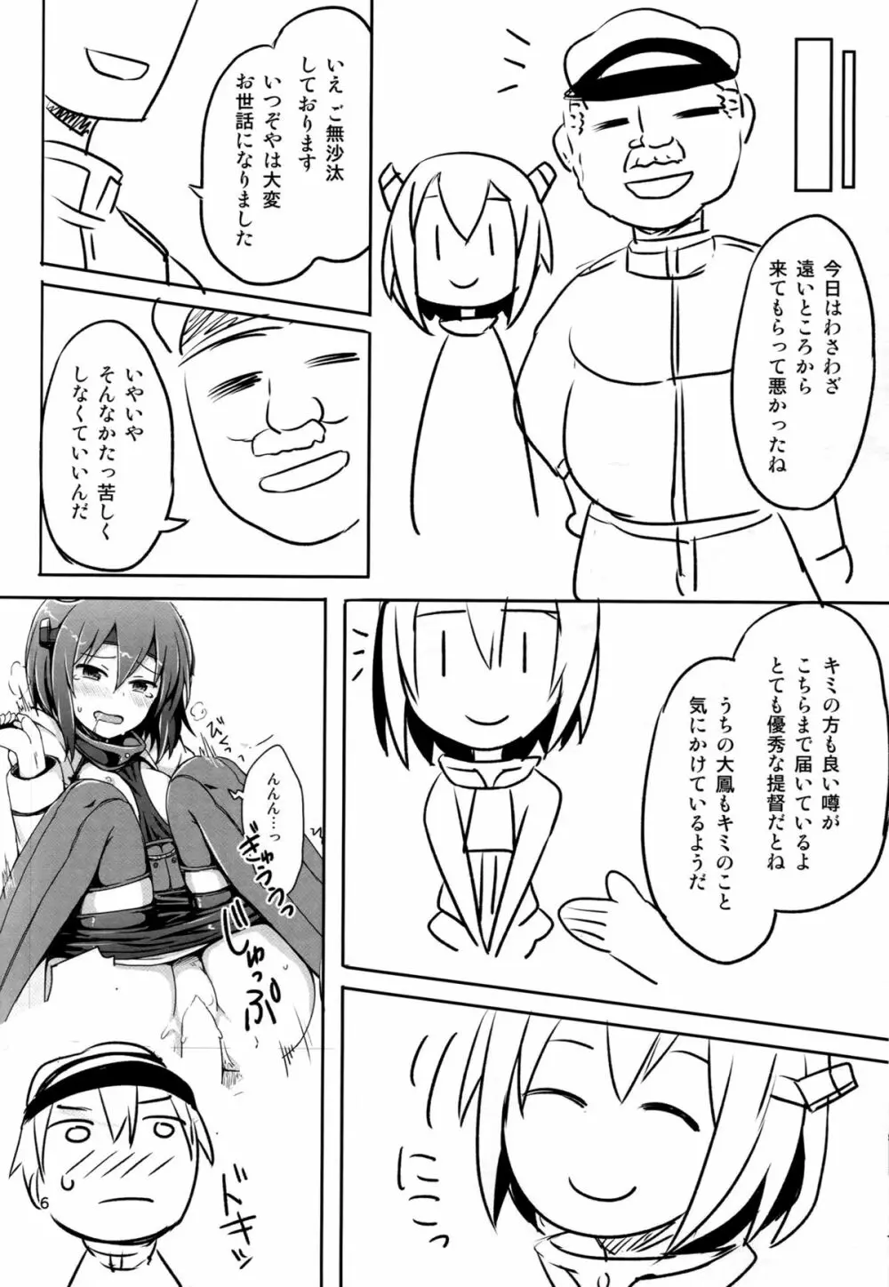 すわっぴんぐ空母嫁 Page.7