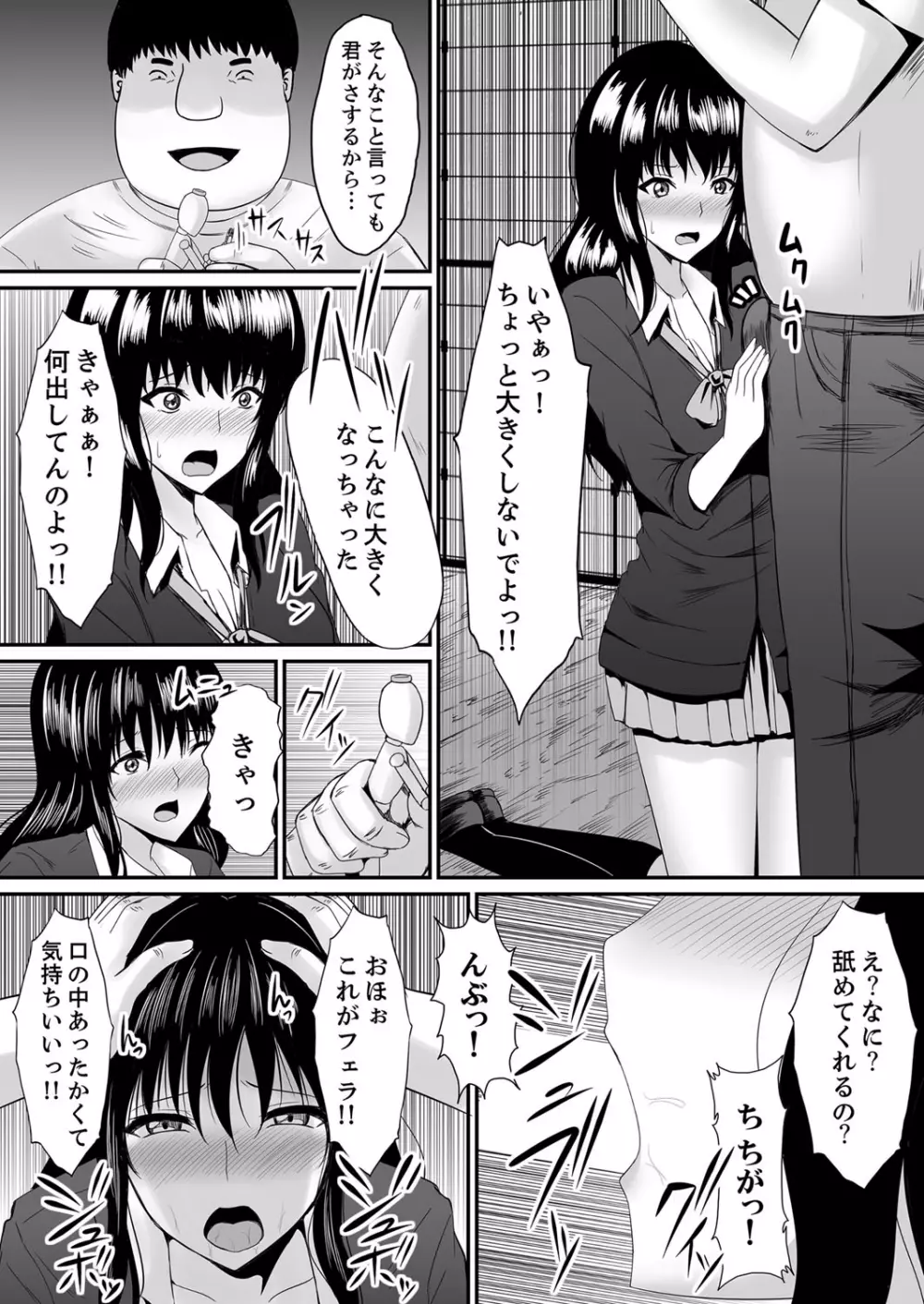 エッチな発明で…滅茶苦茶セックスしてみた! 3 Page.3