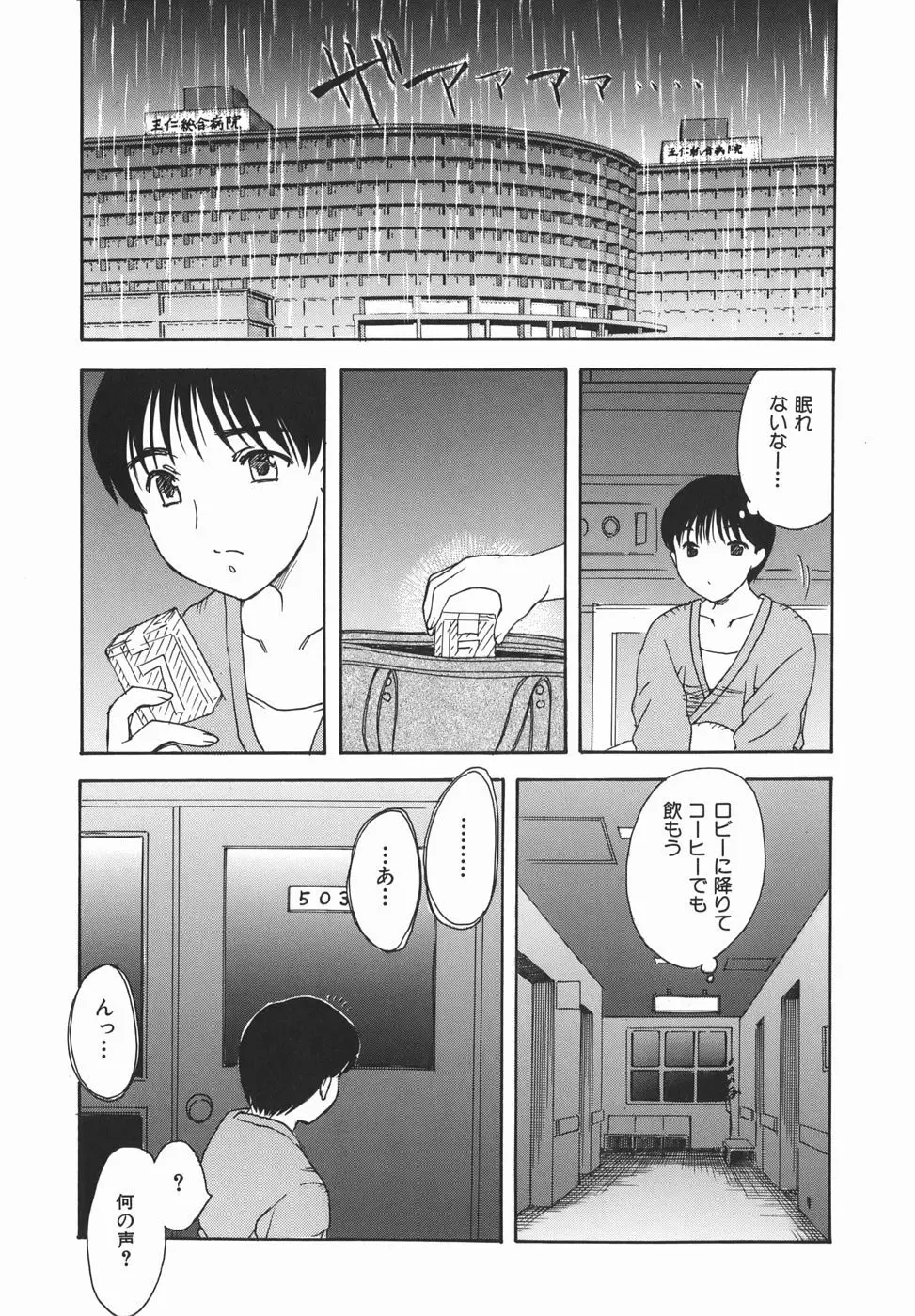 或る未亡人の肖像 Page.101