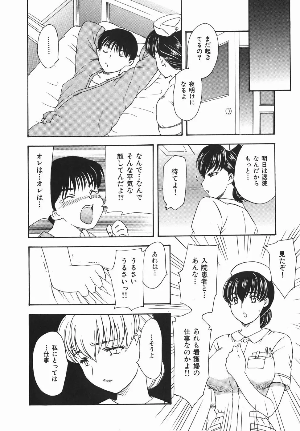 或る未亡人の肖像 Page.104