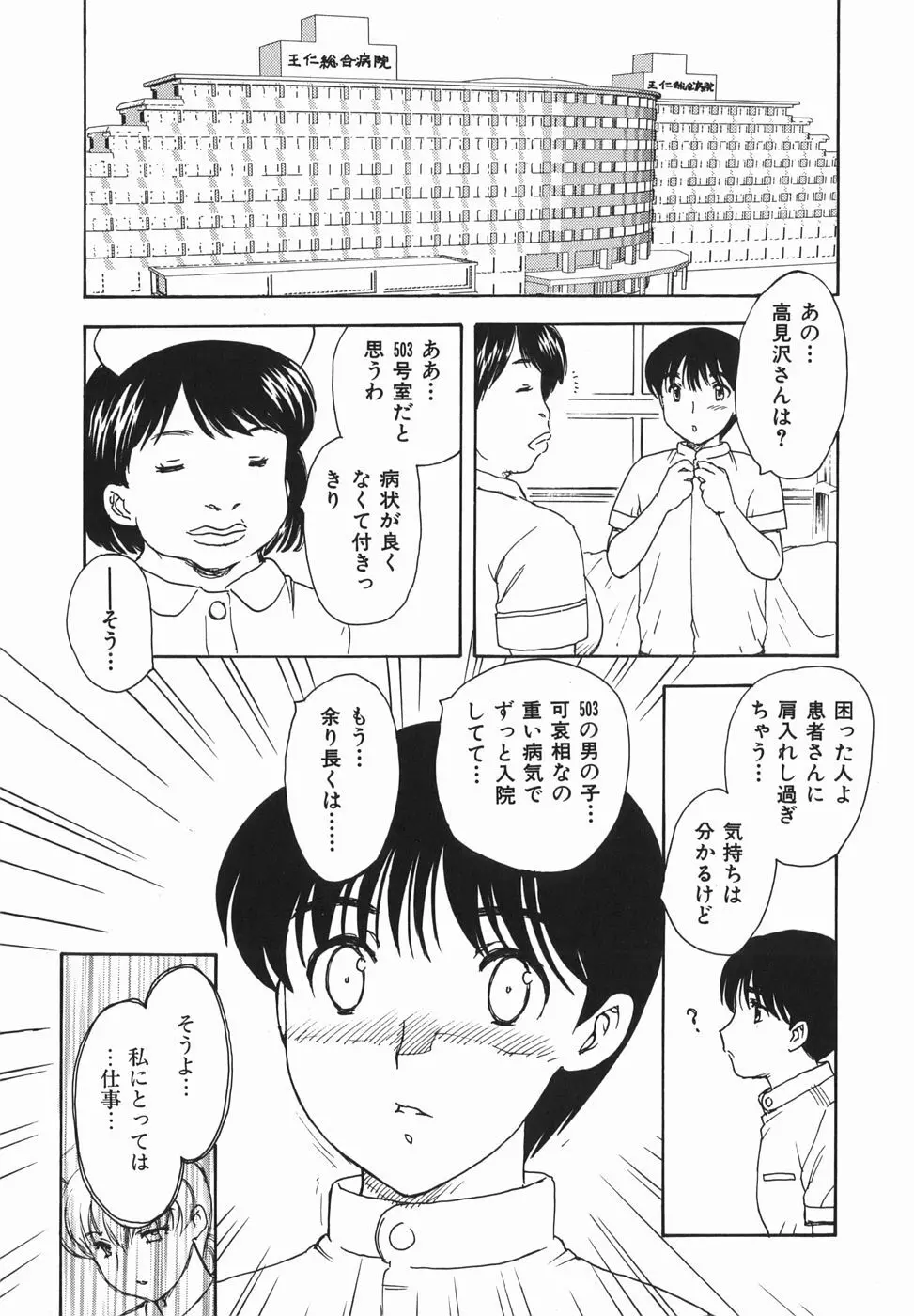 或る未亡人の肖像 Page.112