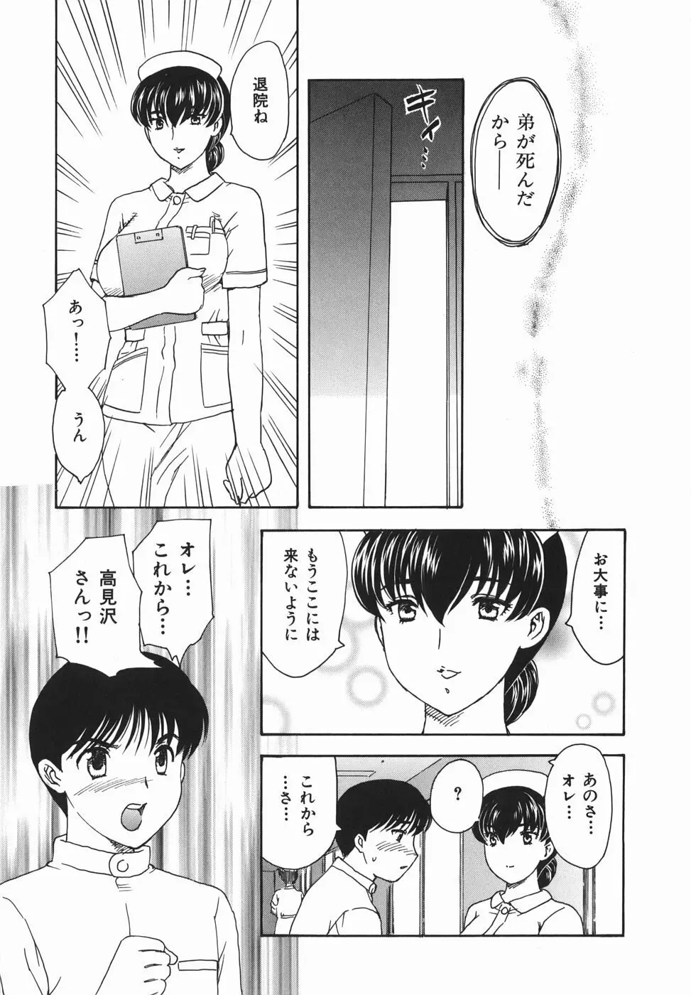 或る未亡人の肖像 Page.113