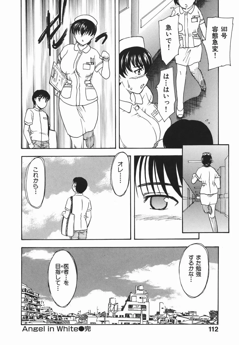 或る未亡人の肖像 Page.114