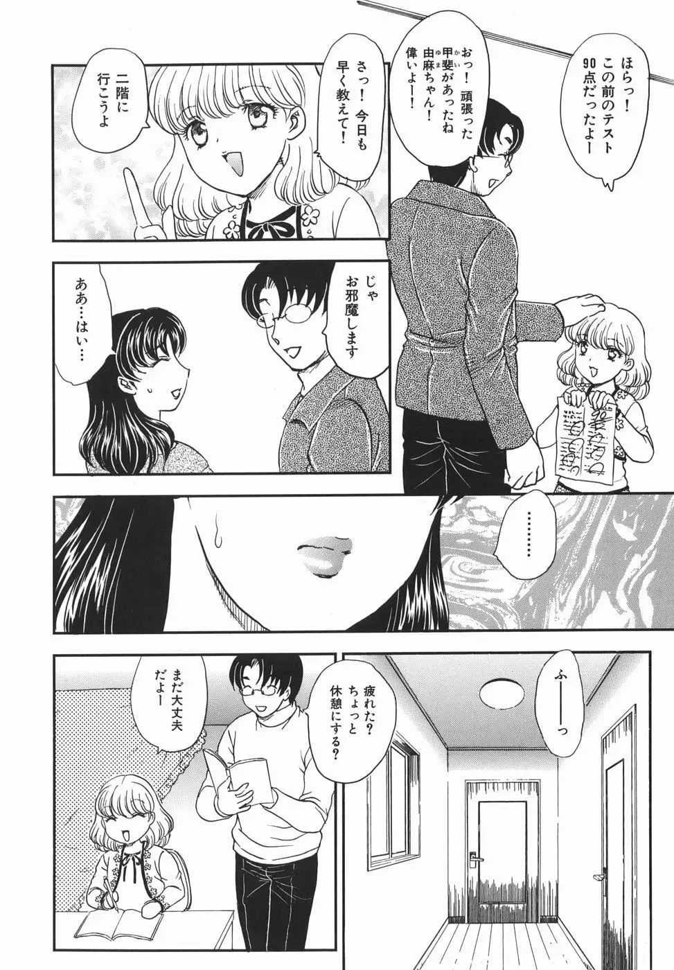 或る未亡人の肖像 Page.116