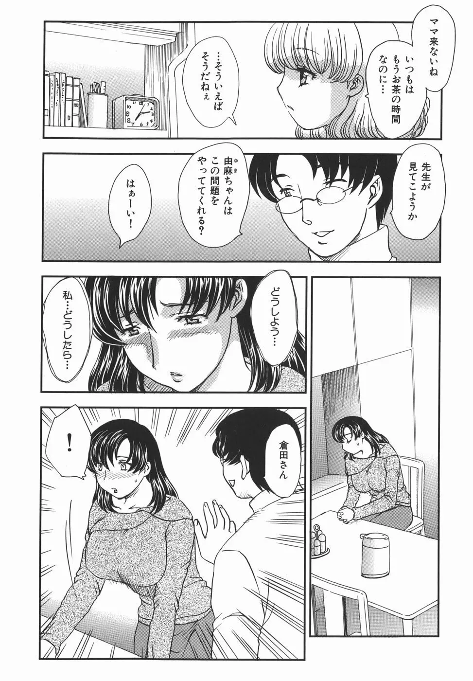 或る未亡人の肖像 Page.117