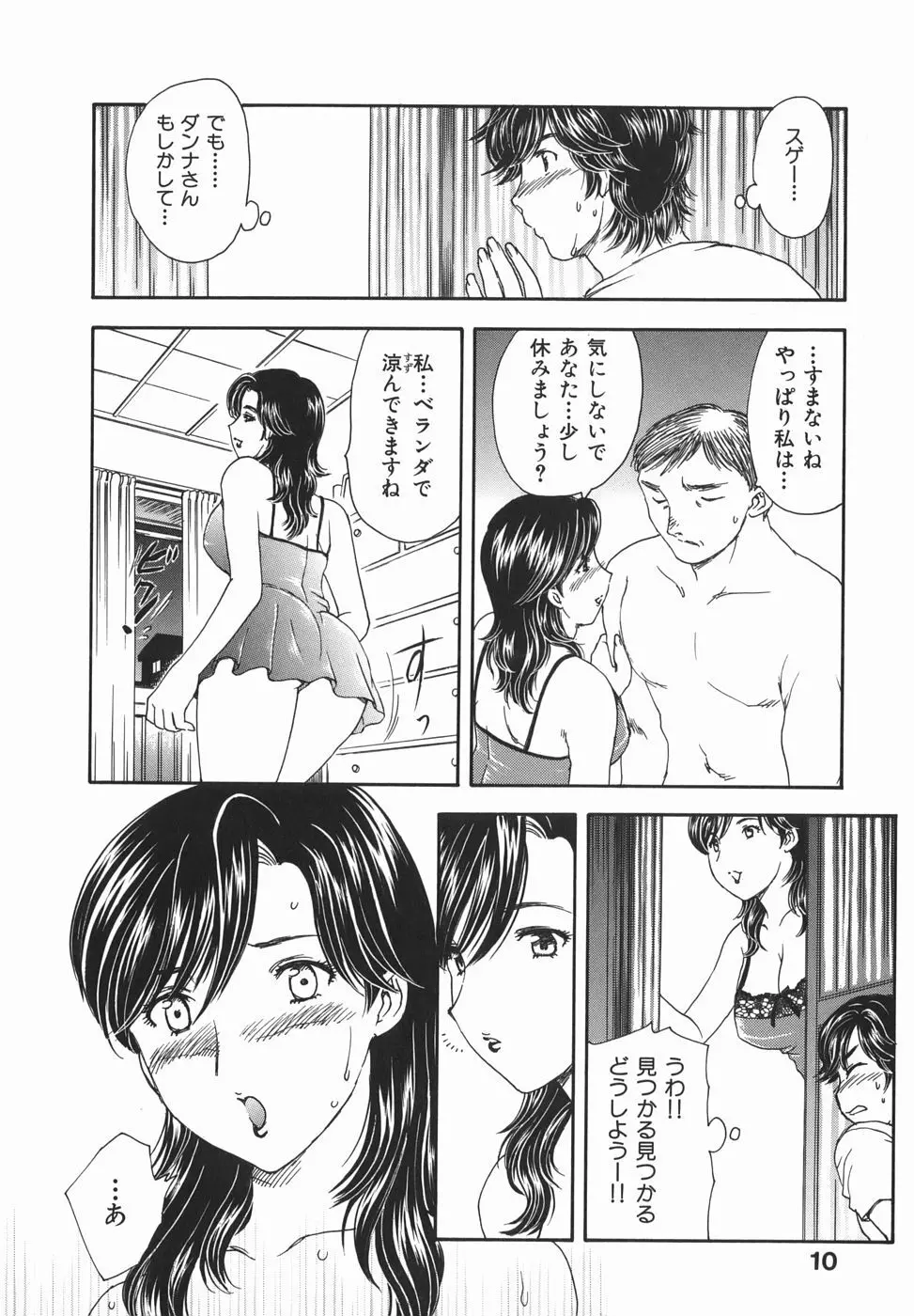 或る未亡人の肖像 Page.12