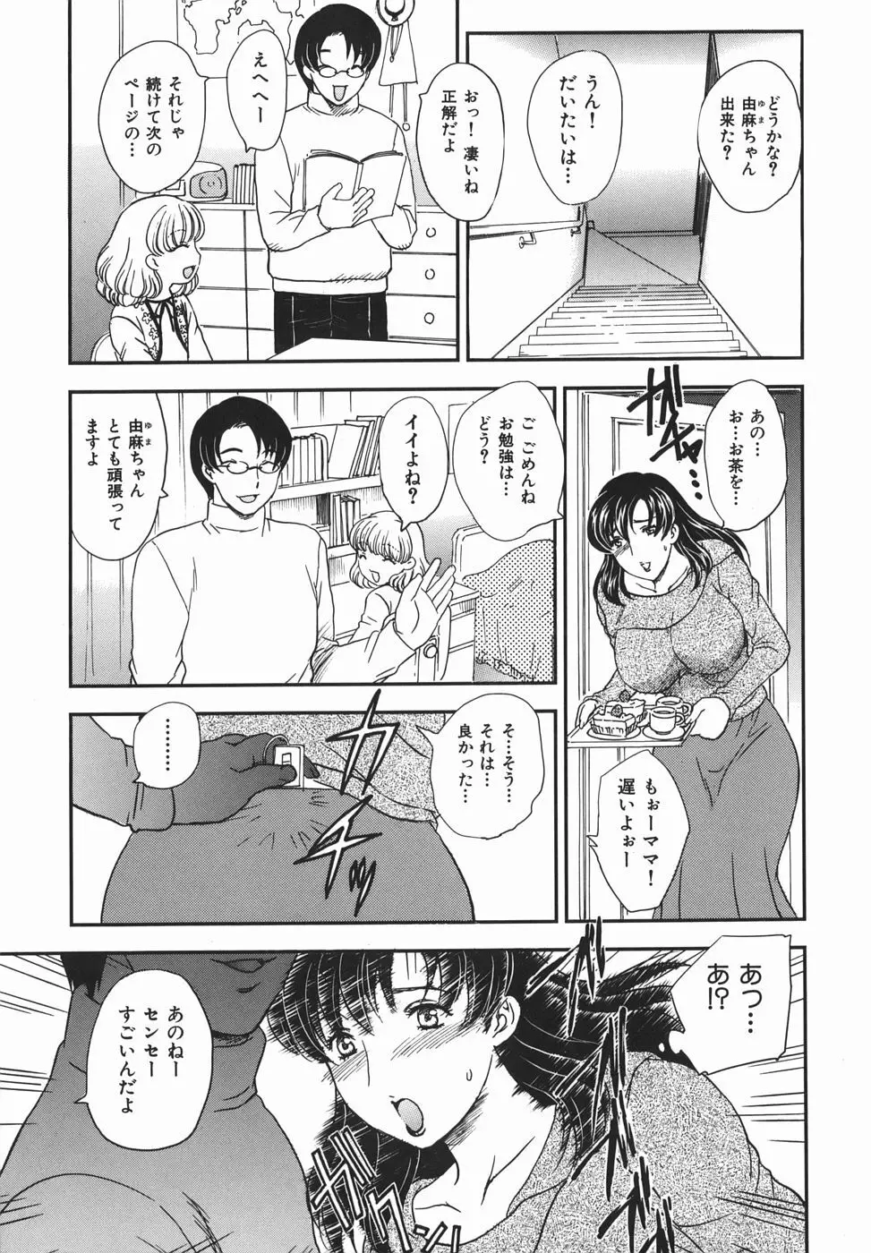 或る未亡人の肖像 Page.123