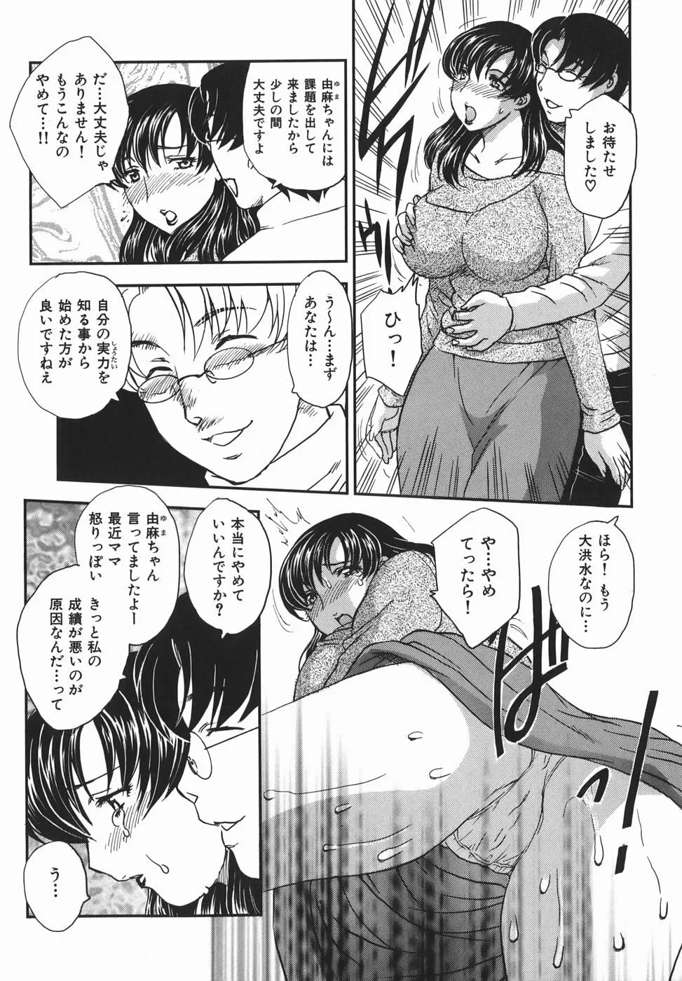 或る未亡人の肖像 Page.127