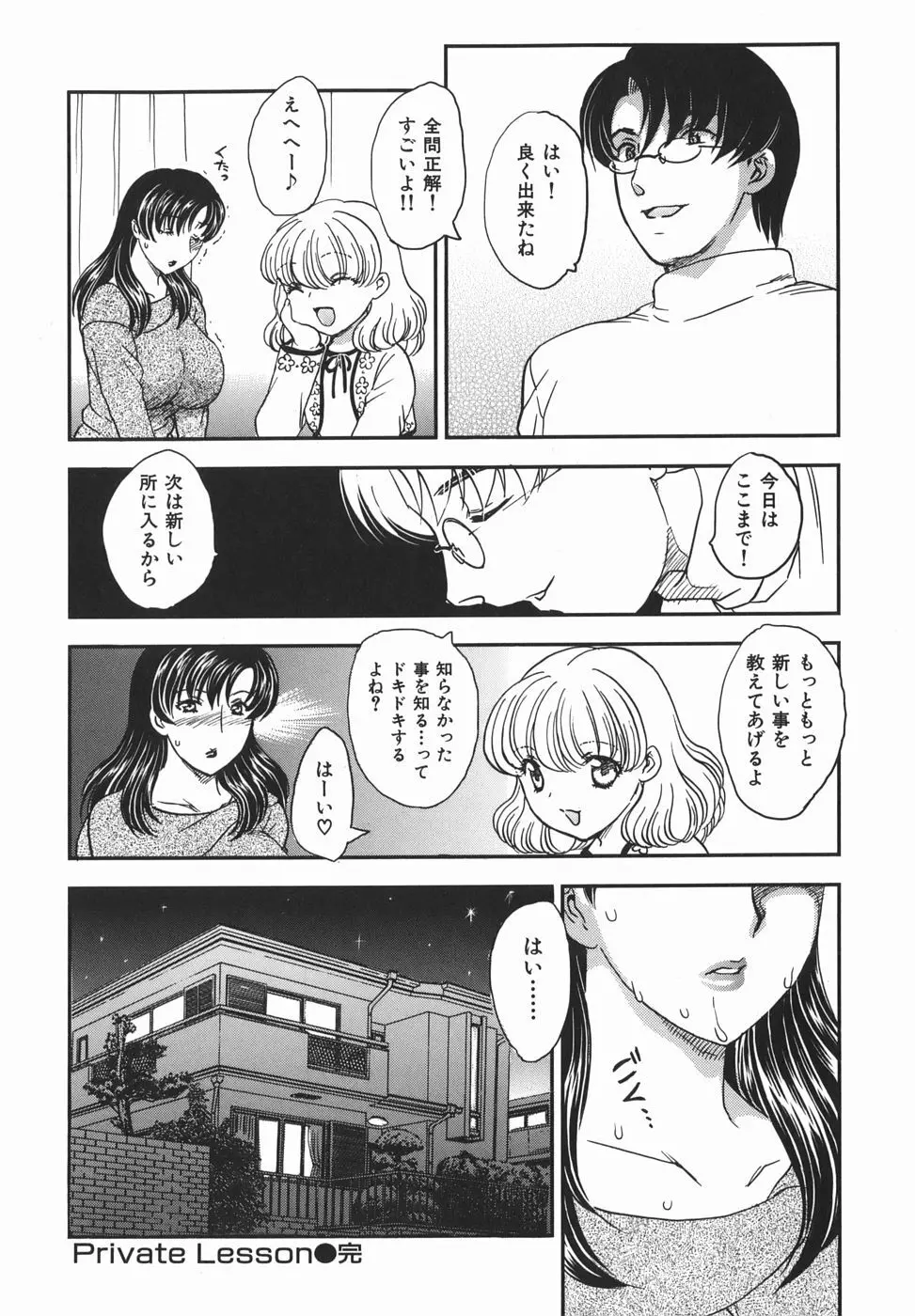 或る未亡人の肖像 Page.132