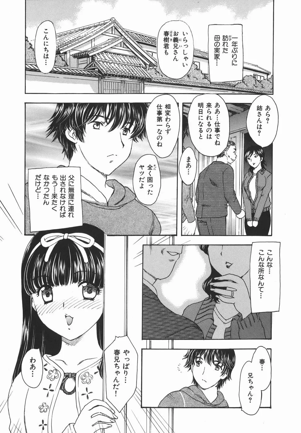 或る未亡人の肖像 Page.133