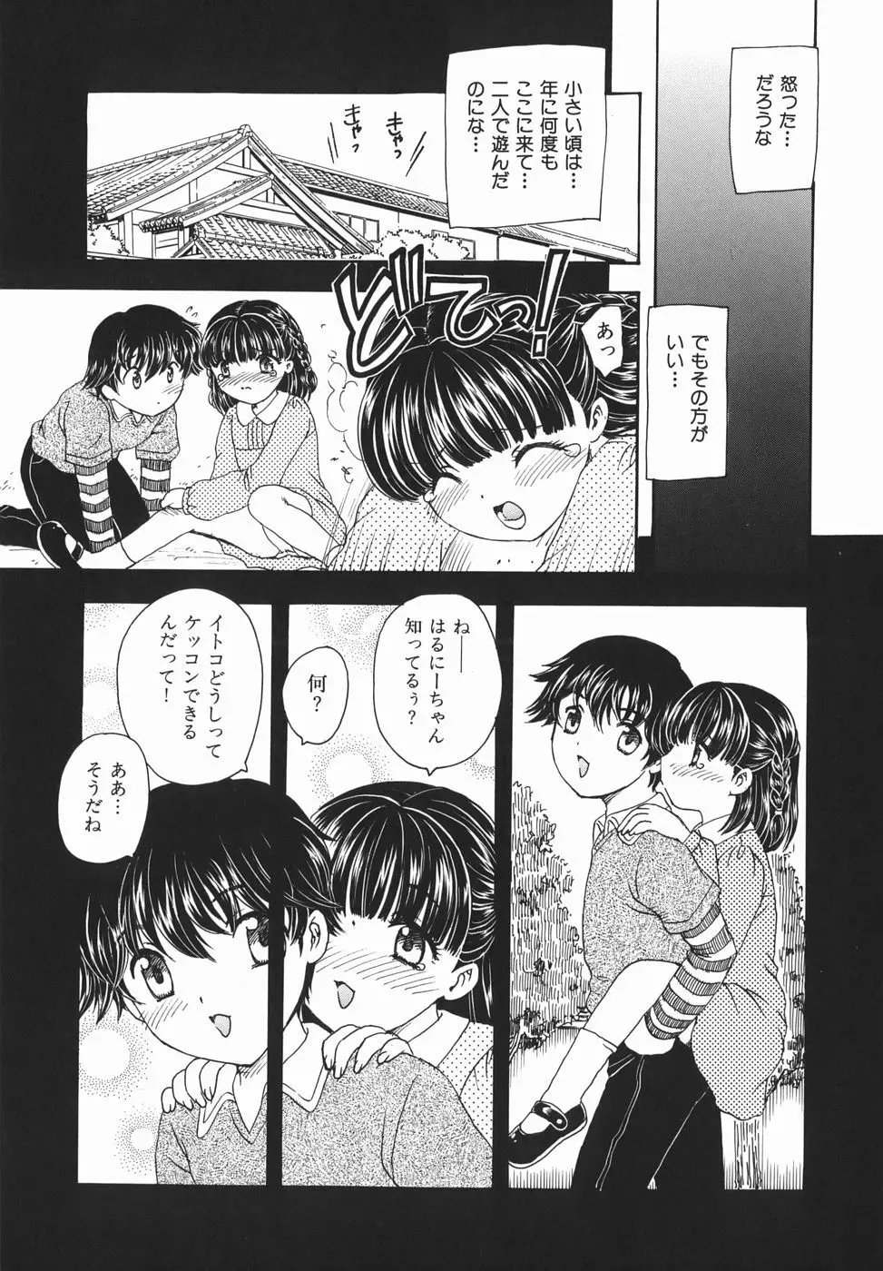 或る未亡人の肖像 Page.135