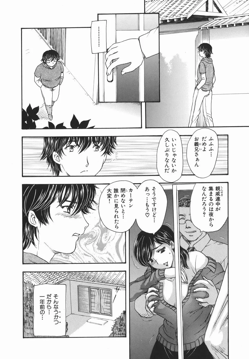 或る未亡人の肖像 Page.138