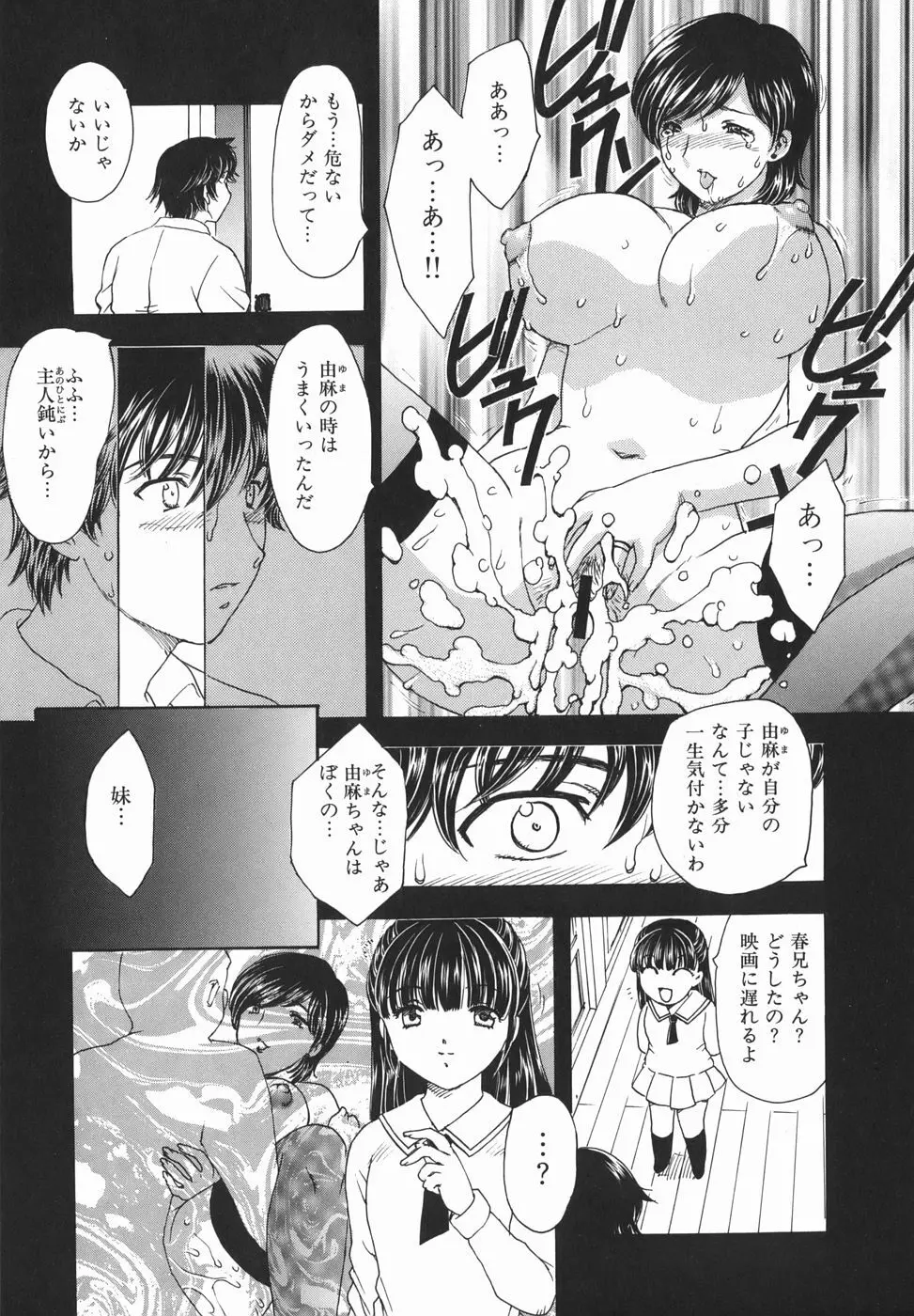 或る未亡人の肖像 Page.141