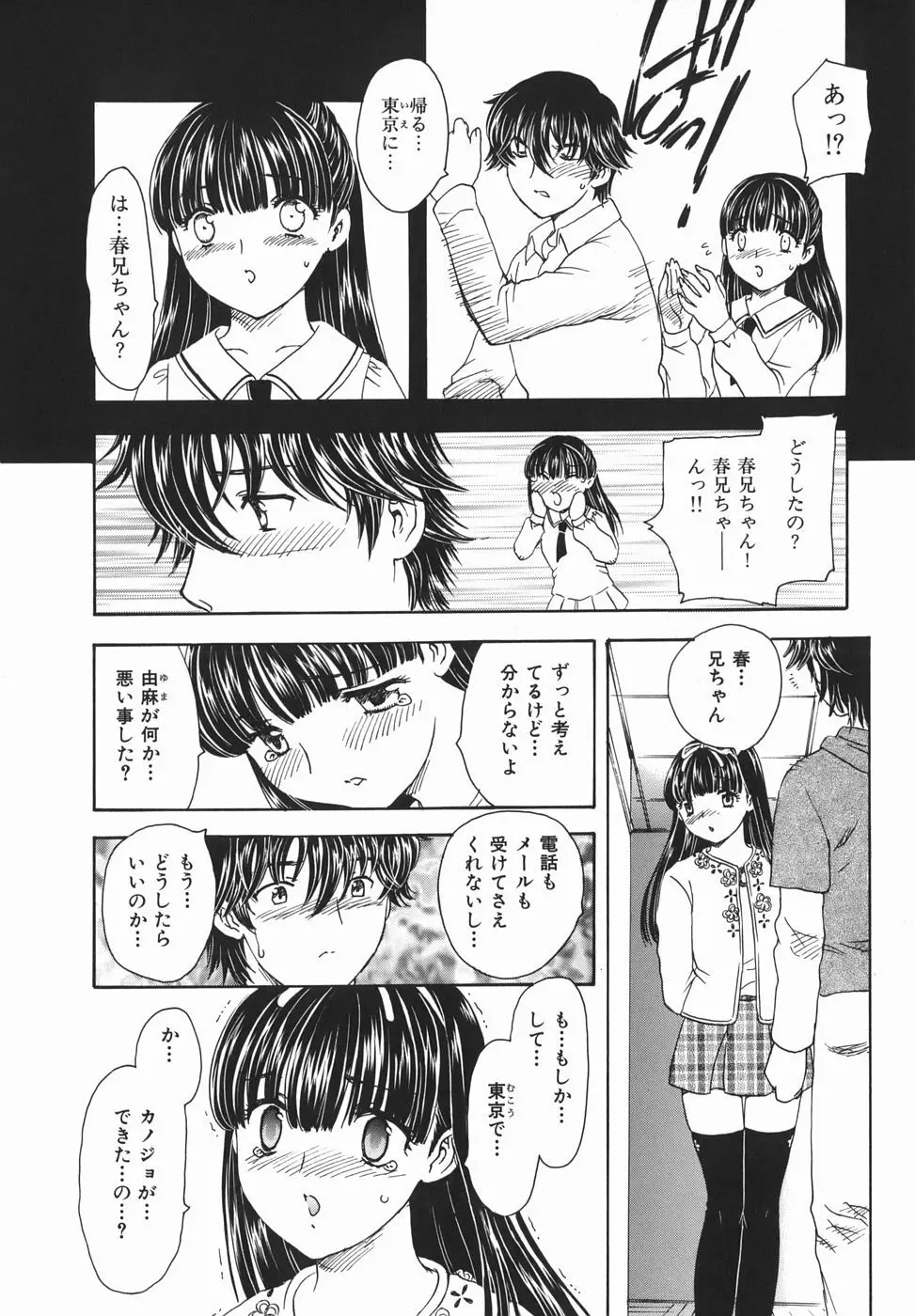 或る未亡人の肖像 Page.142