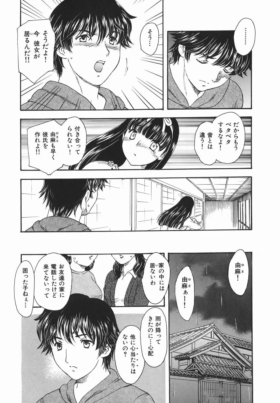 或る未亡人の肖像 Page.143