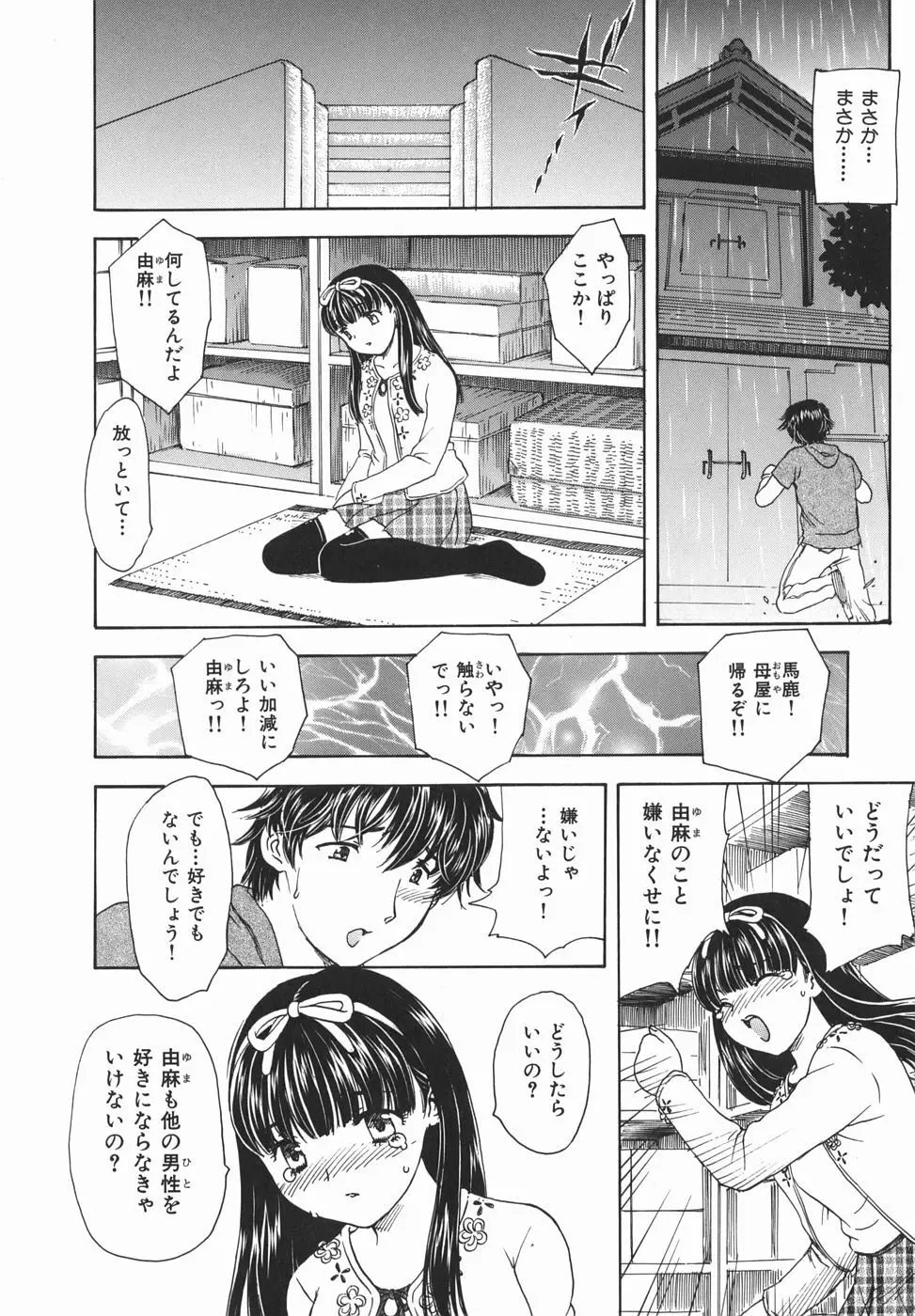 或る未亡人の肖像 Page.144