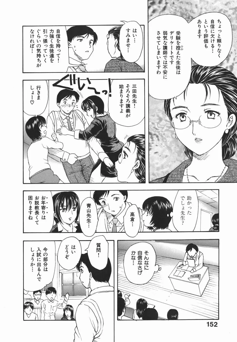 或る未亡人の肖像 Page.154