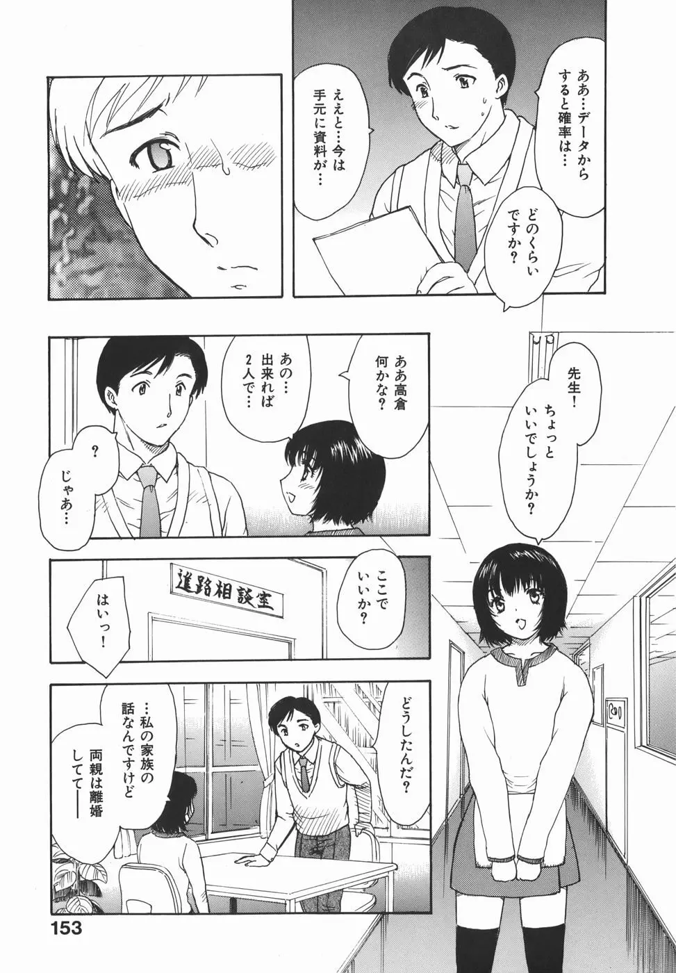 或る未亡人の肖像 Page.155