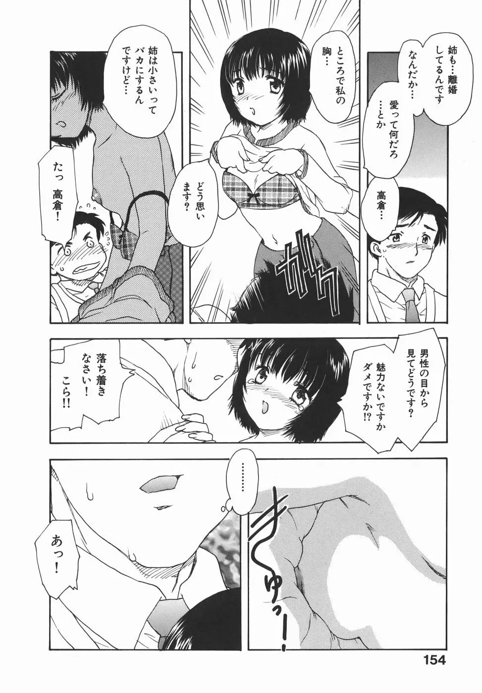 或る未亡人の肖像 Page.156