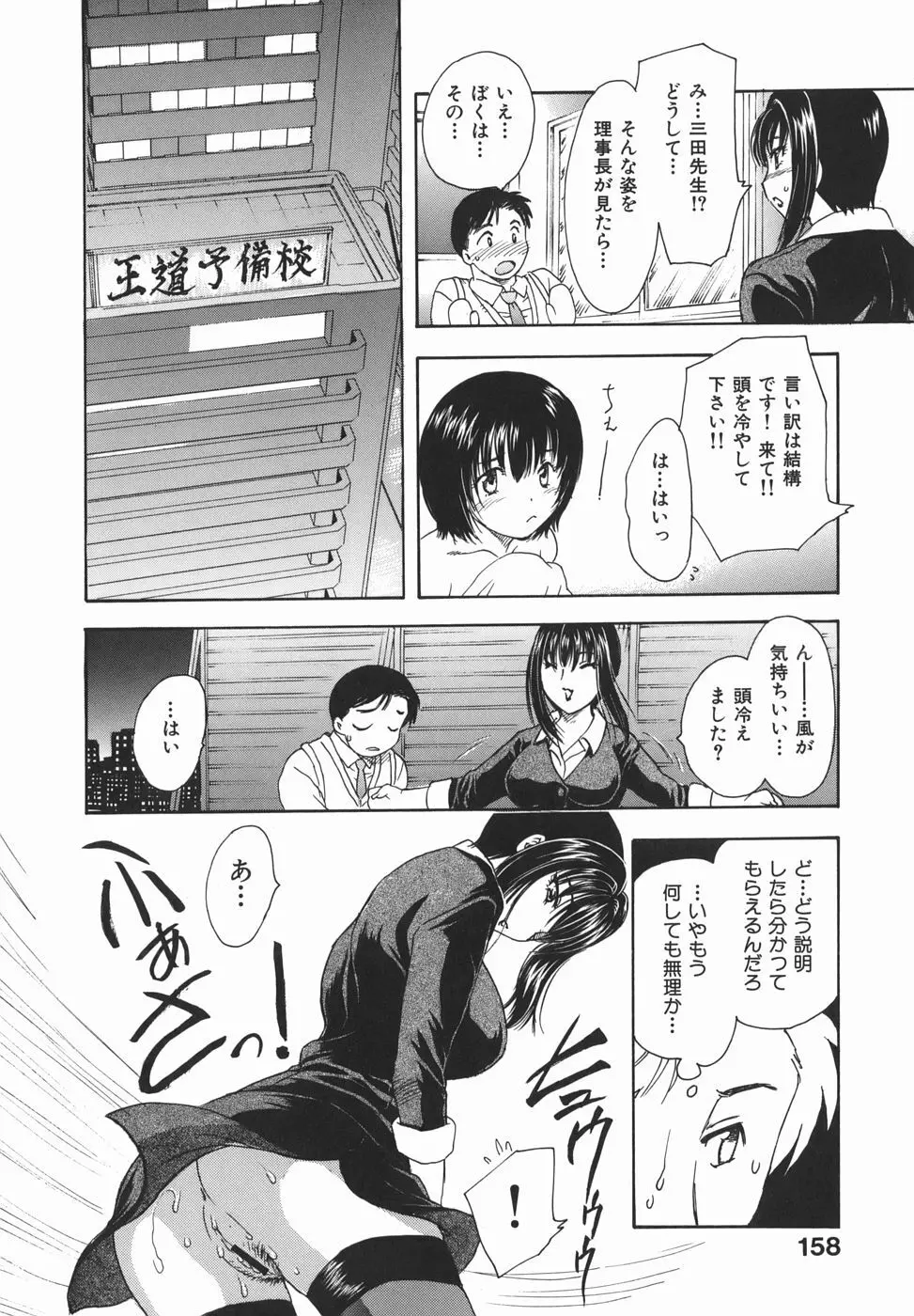 或る未亡人の肖像 Page.160