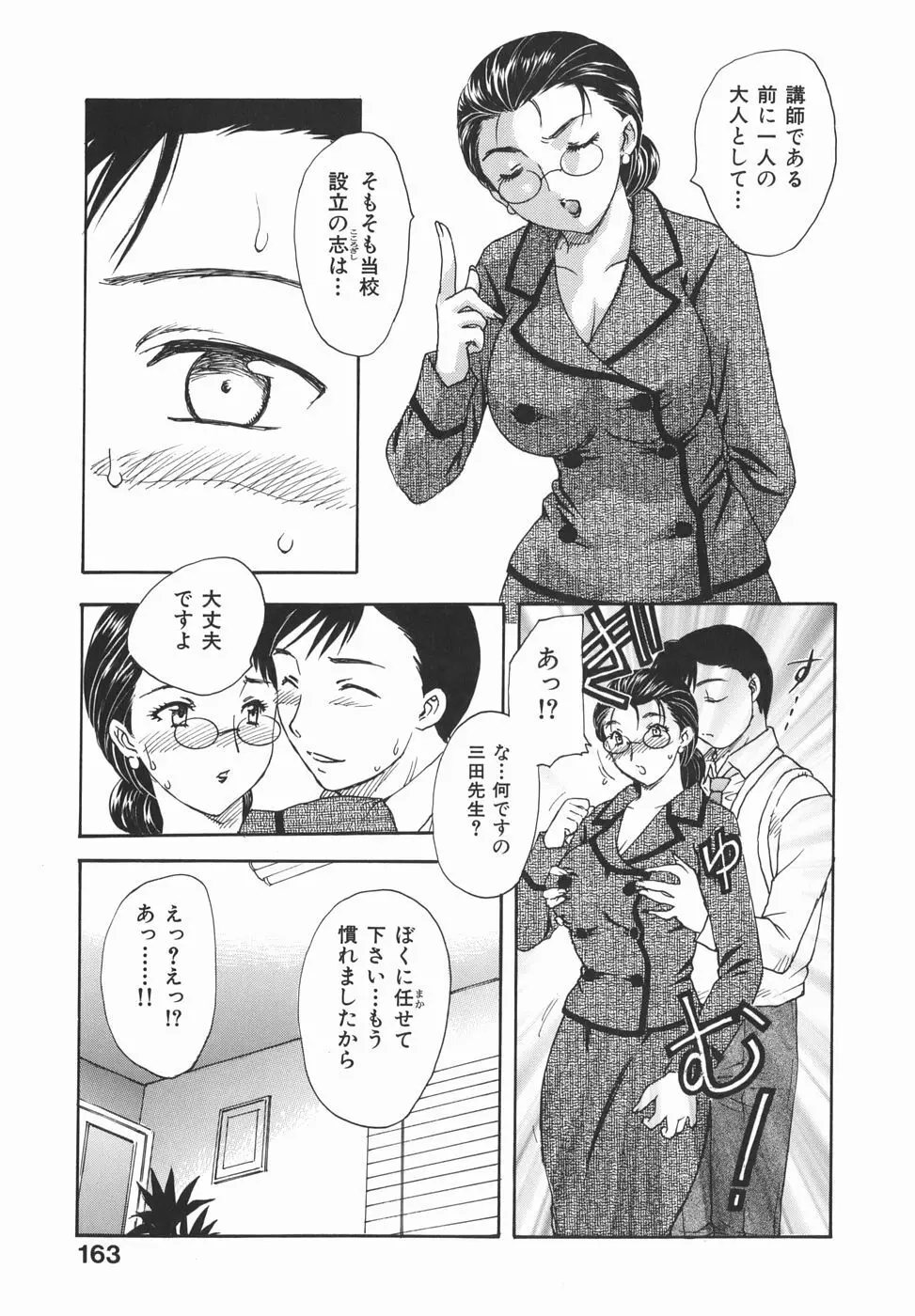 或る未亡人の肖像 Page.165