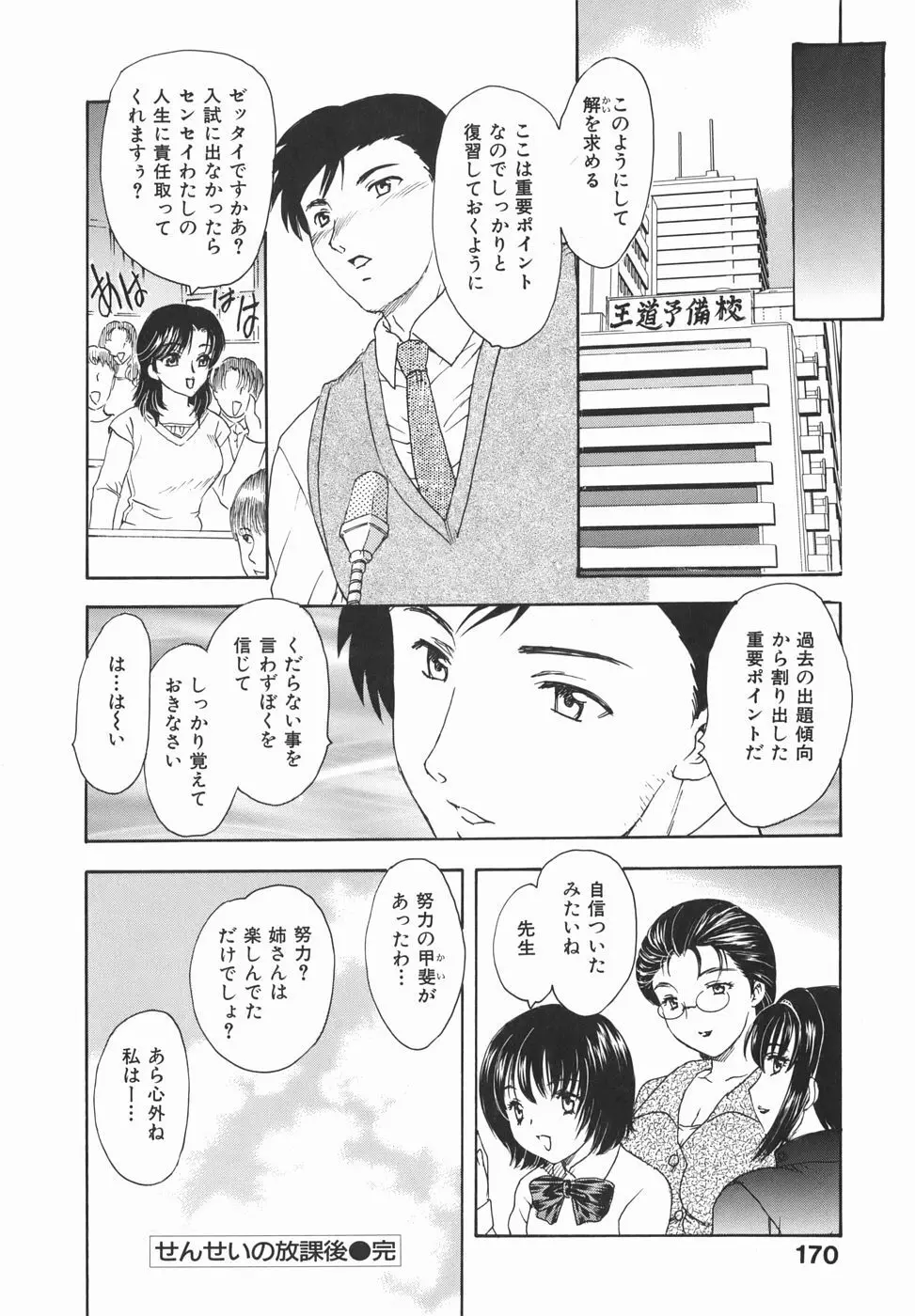 或る未亡人の肖像 Page.172