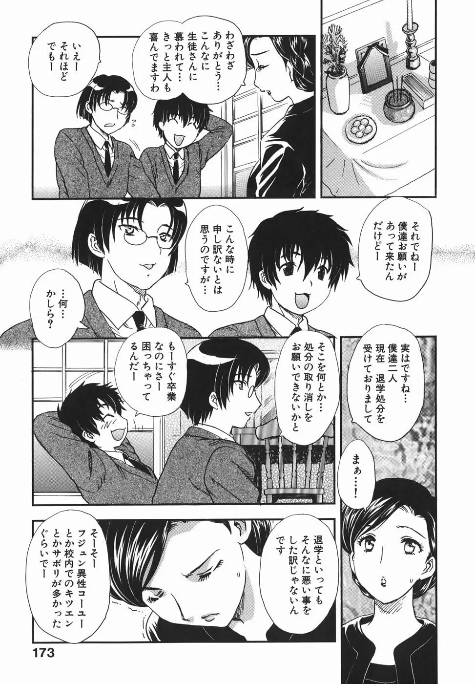 或る未亡人の肖像 Page.175